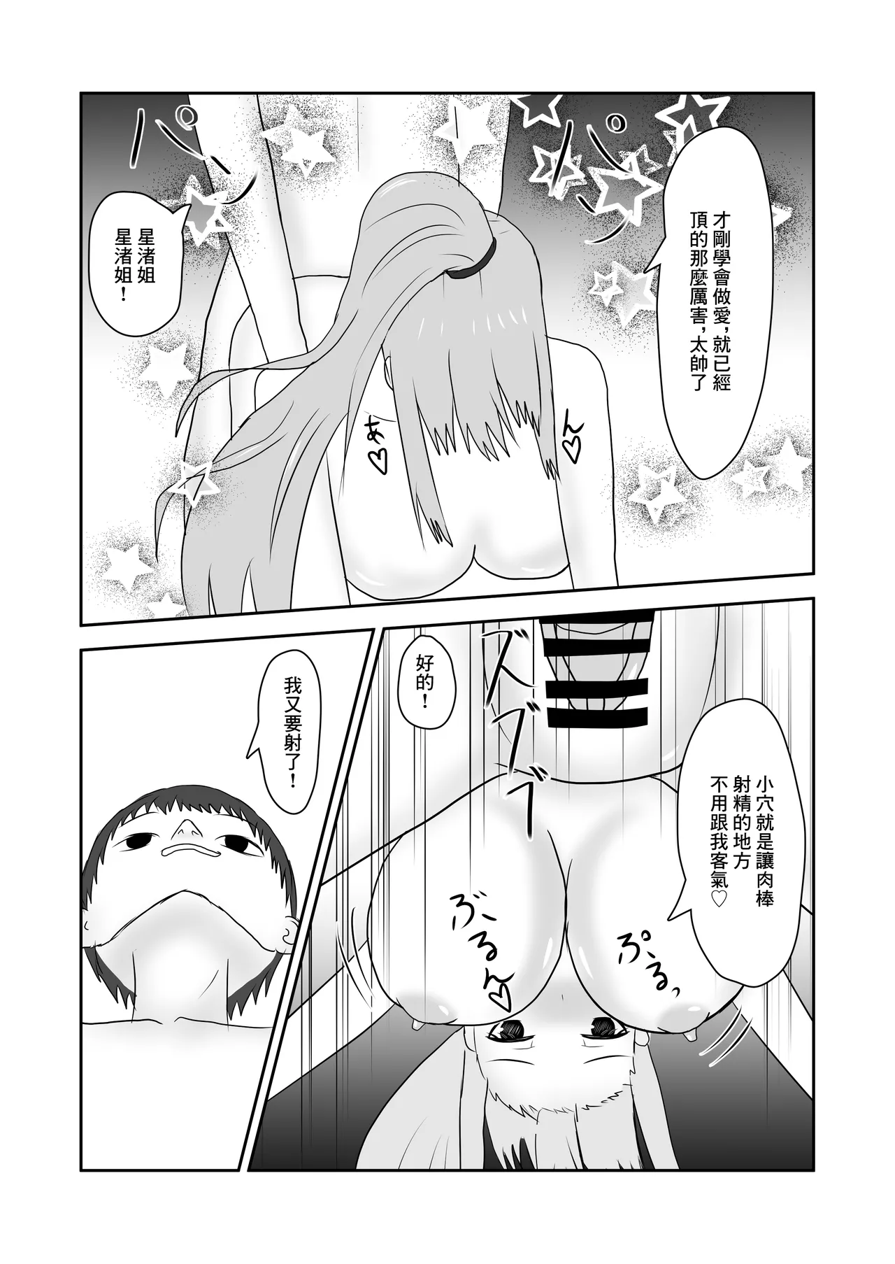 隣のお姉さんに童貞を食べられる話 page 24 original parody - big breasts extraneous ads hentai manga - read online free