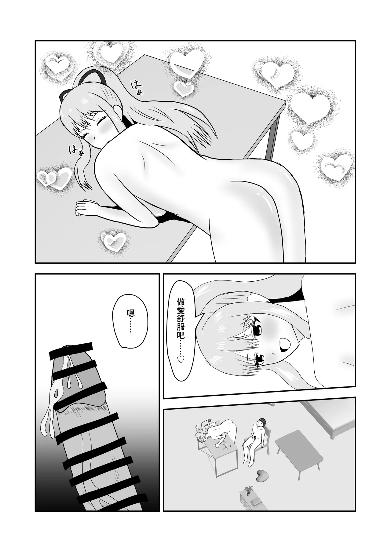 隣のお姉さんに童貞を食べられる話 - Page 26