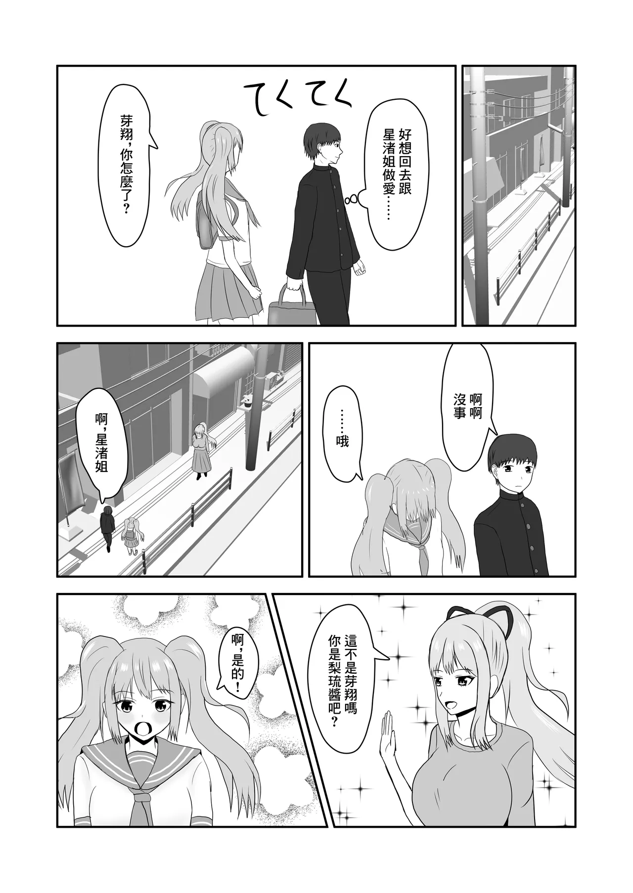 隣のお姉さんに童貞を食べられる話 - Page 27