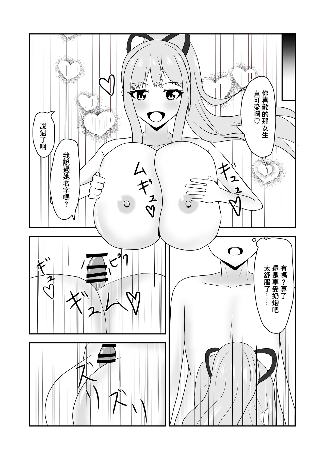 隣のお姉さんに童貞を食べられる話 - Page 29