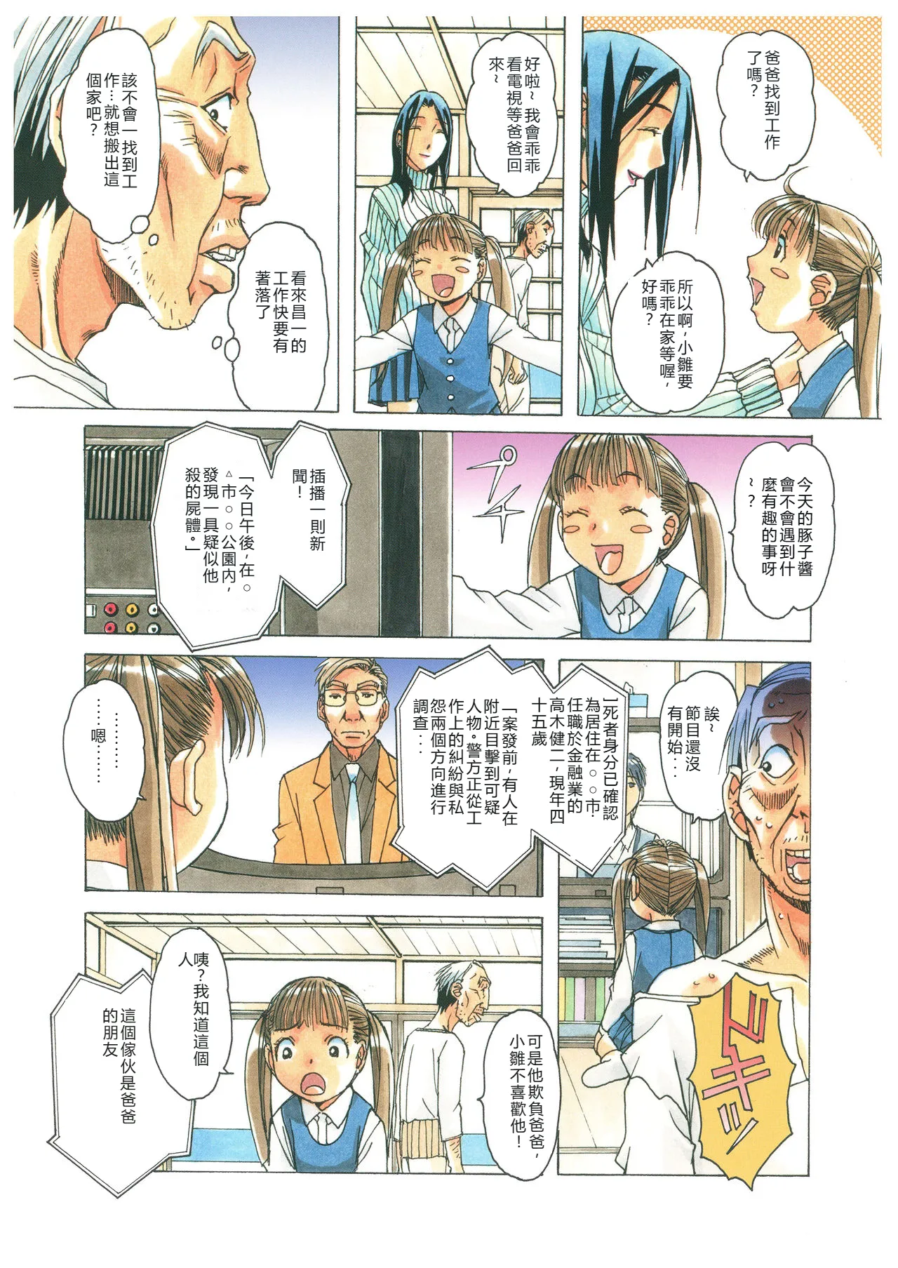 Naraka page 18 original parody - milf old man hentai manga - read online free