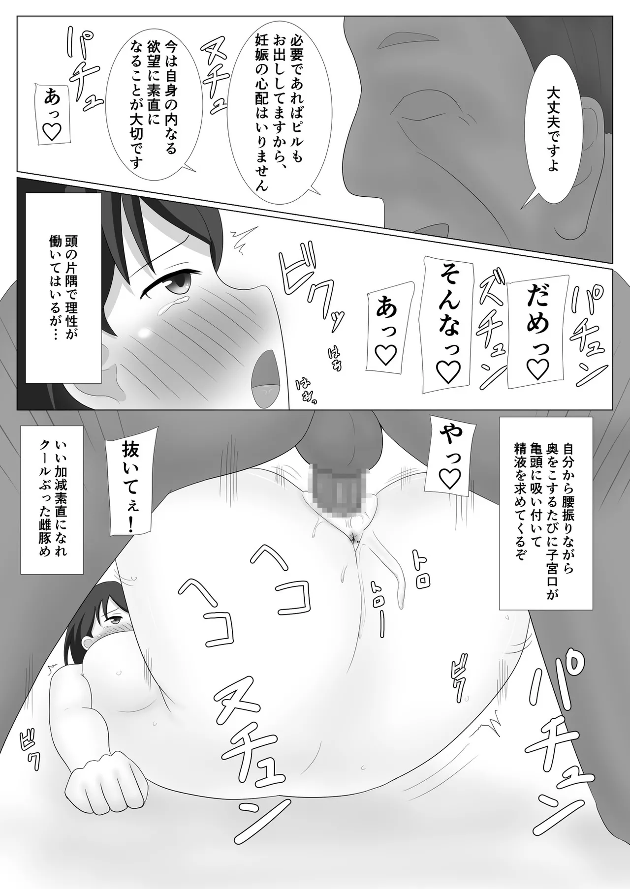 Sasaki-san wa Fukanshou - Page 78