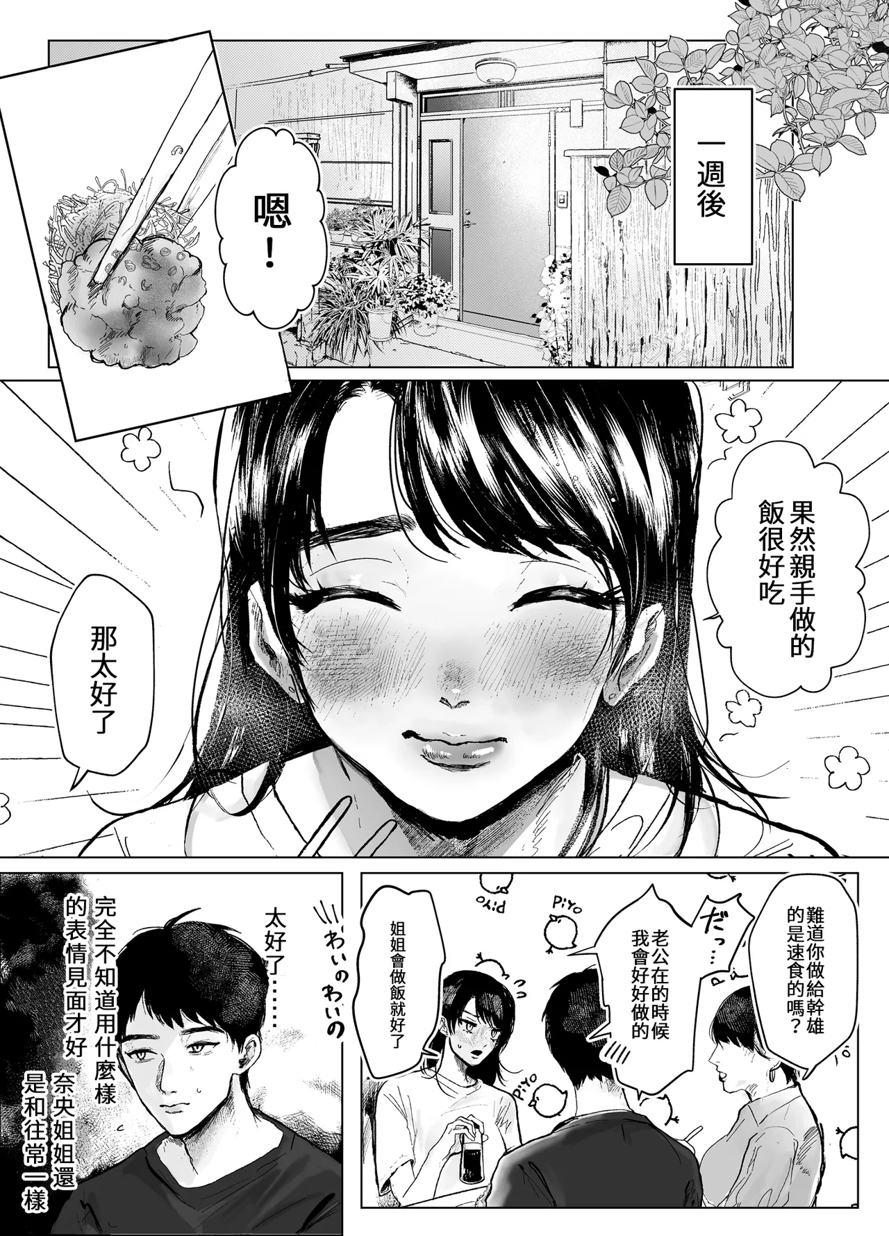 叔母と甥〜姉御肌の叔母とひと夏の近親相姦浮気セックス page 15 original parody - milf kissing hentai manga - read online free