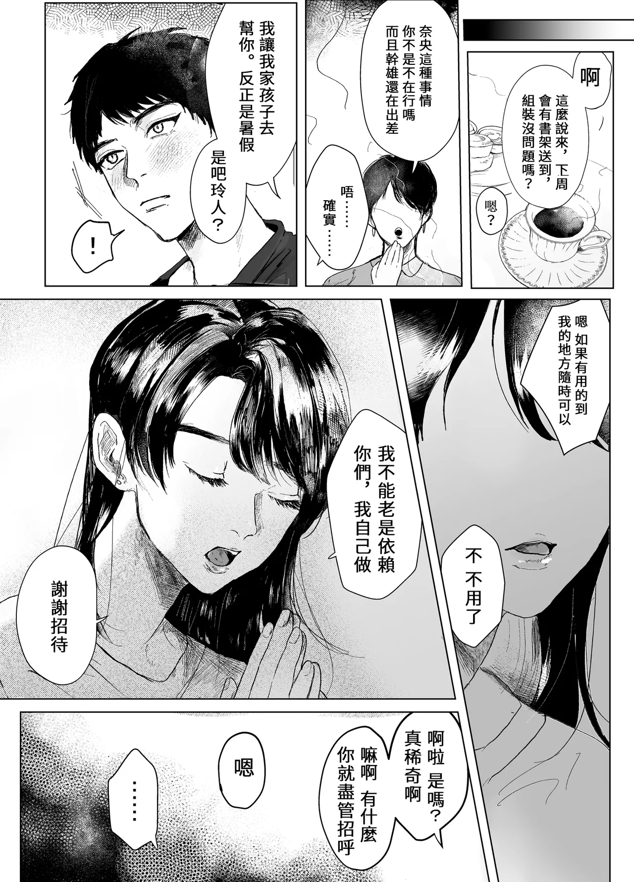叔母と甥〜姉御肌の叔母とひと夏の近親相姦浮気セックス - Page 16