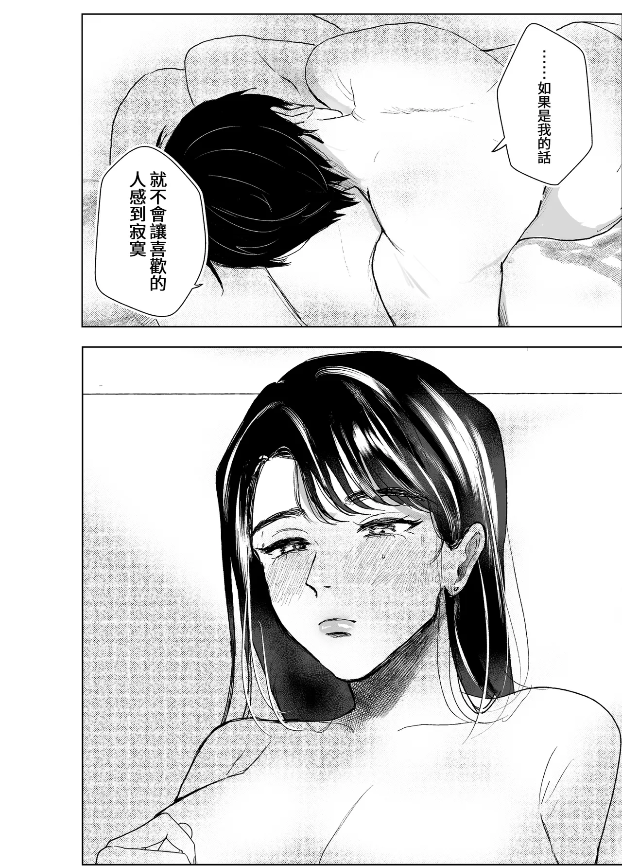 叔母と甥〜姉御肌の叔母とひと夏の近親相姦浮気セックス - Page 48
