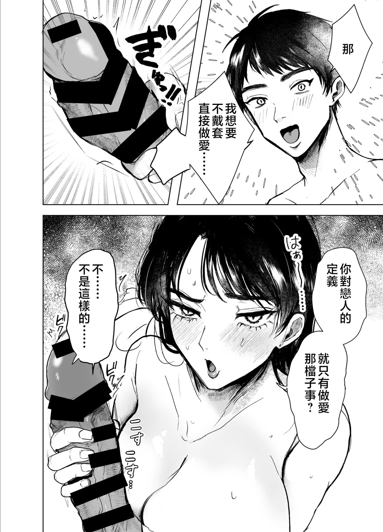 叔母と甥〜姉御肌の叔母とひと夏の近親相姦浮気セックス - Page 55