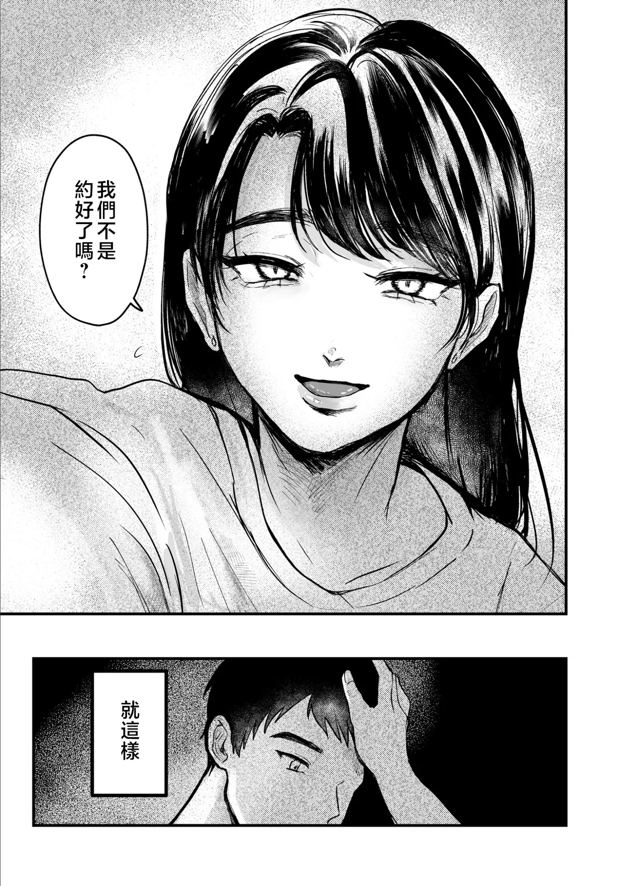 叔母と甥〜姉御肌の叔母とひと夏の近親相姦浮気セックス - Page 82