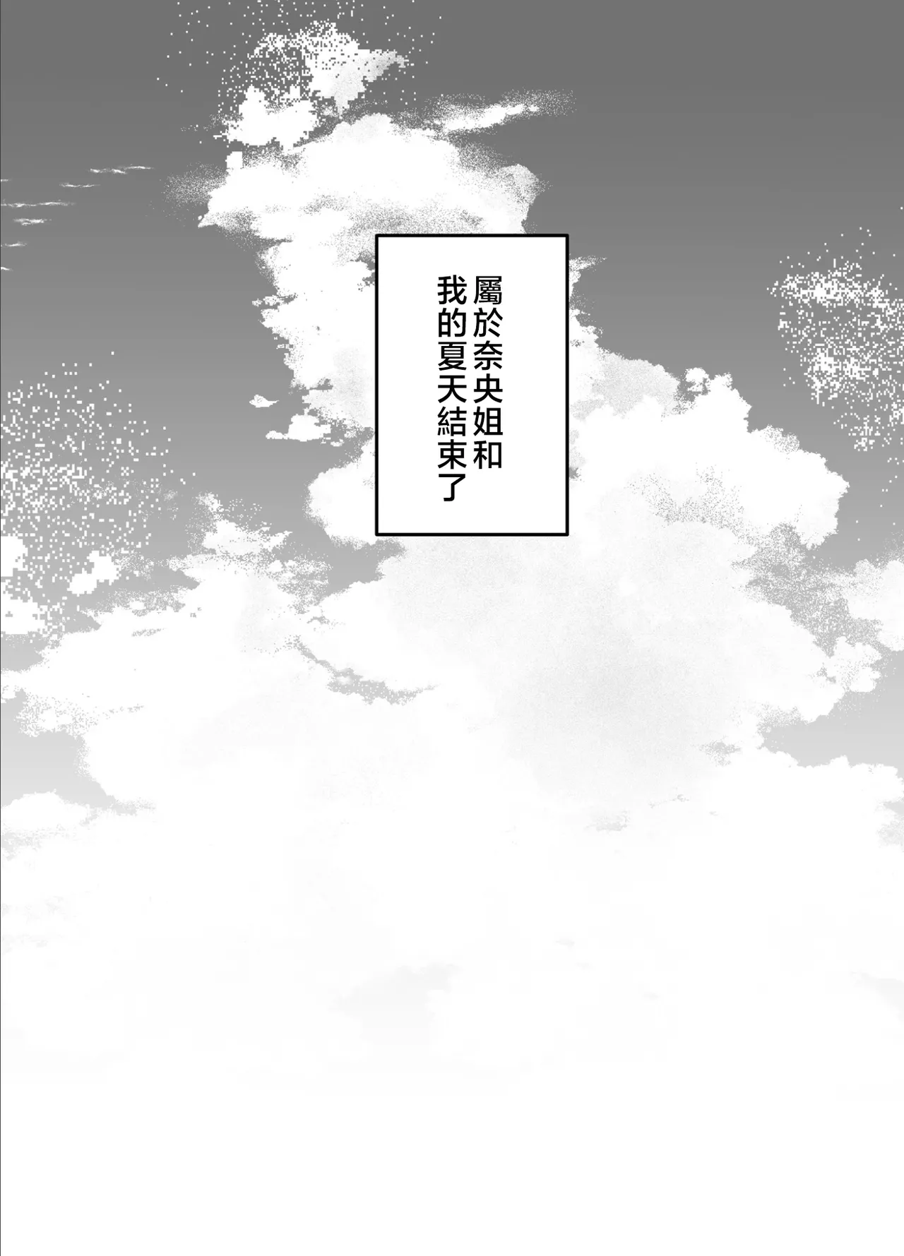 叔母と甥〜姉御肌の叔母とひと夏の近親相姦浮気セックス - Page 83