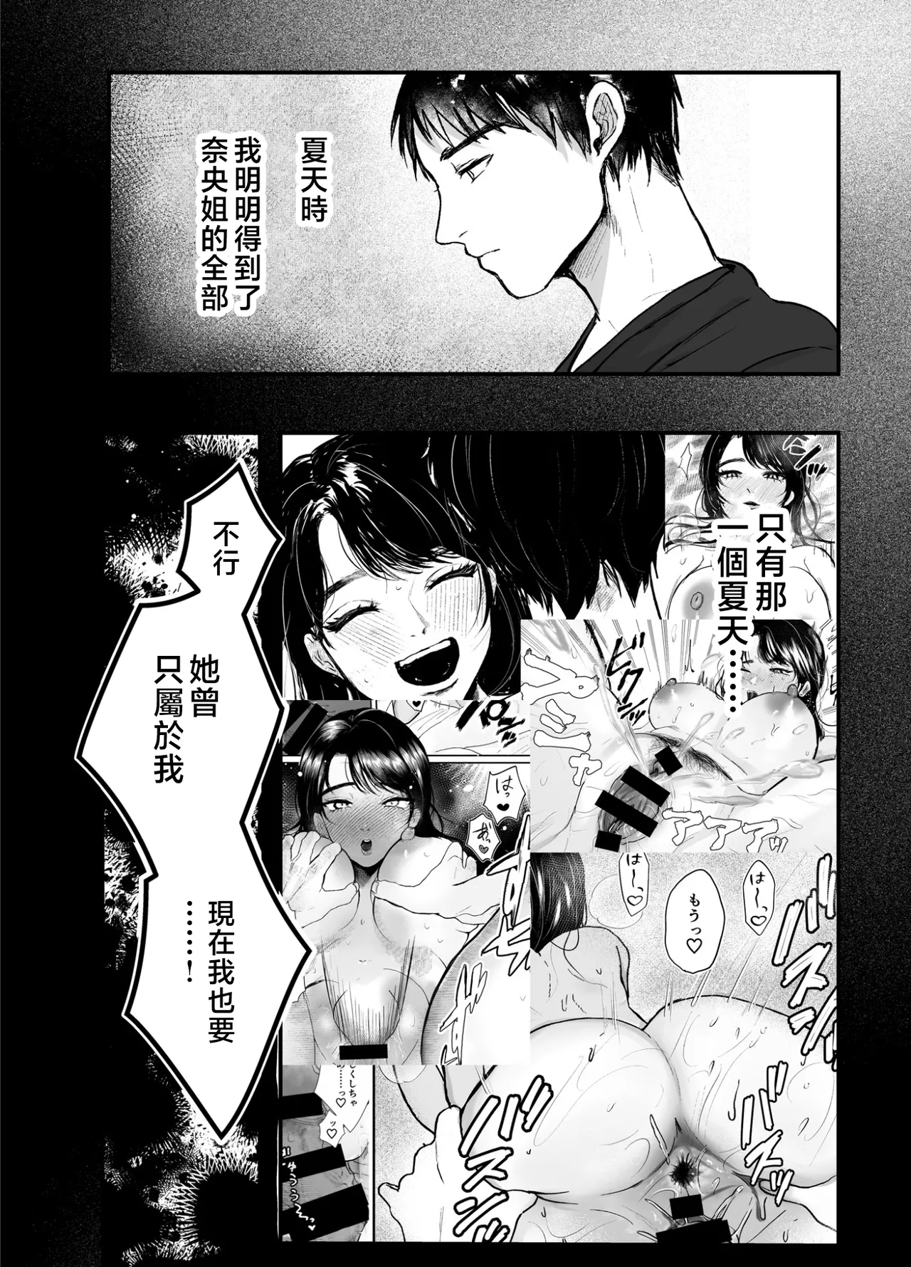 叔母と甥〜姉御肌の叔母とひと夏の近親相姦浮気セックス - Page 87