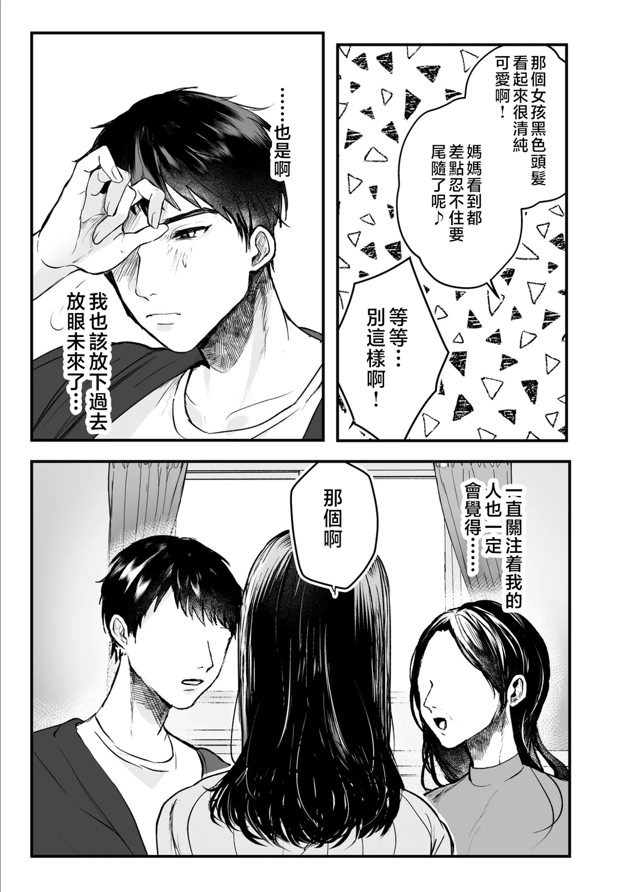 叔母と甥〜姉御肌の叔母とひと夏の近親相姦浮気セックス - Page 90