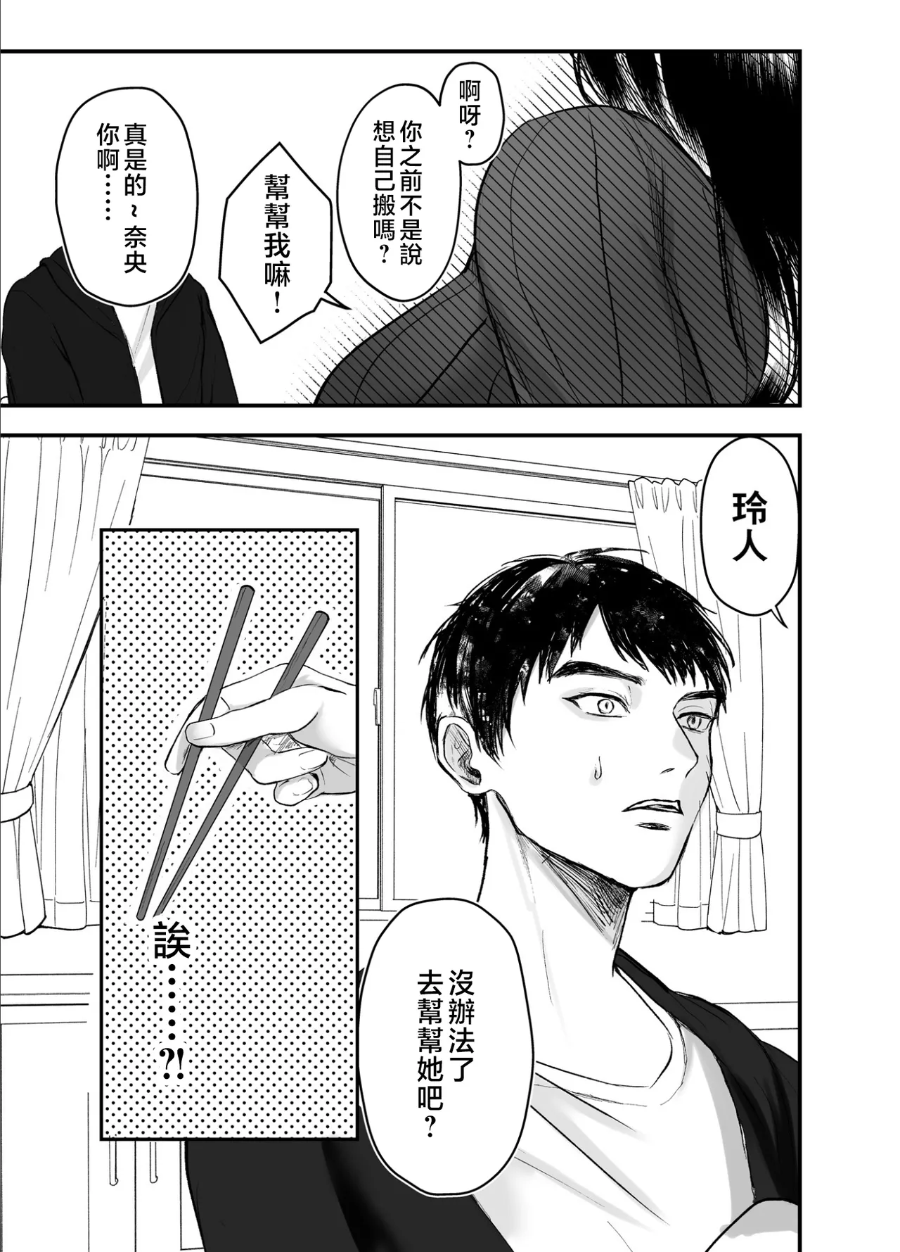 叔母と甥〜姉御肌の叔母とひと夏の近親相姦浮気セックス - Page 92