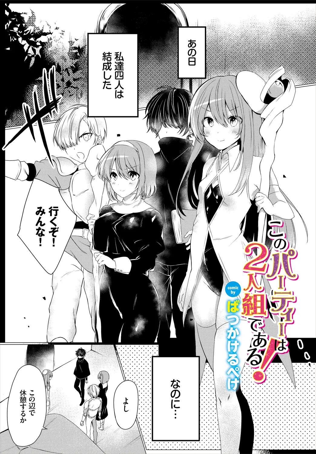 Dungeon Kouryaku wa SEX de!! Vol. 6 page 187 - nakadashi paizuri hentai manga - read online free