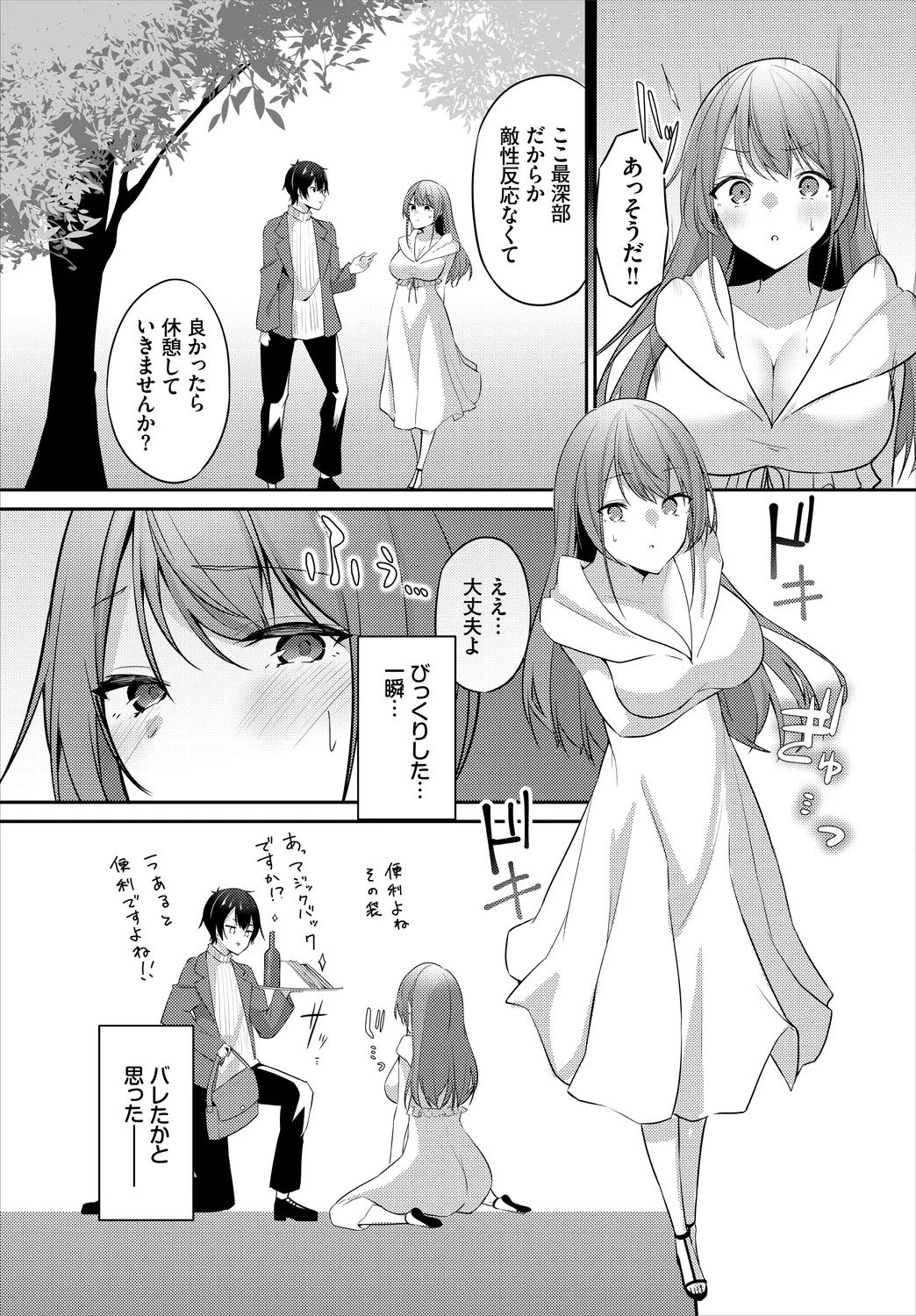 Dungeon Kouryaku wa SEX de!! Vol. 6 page 51 - handjob kissing hentai manga - read online free