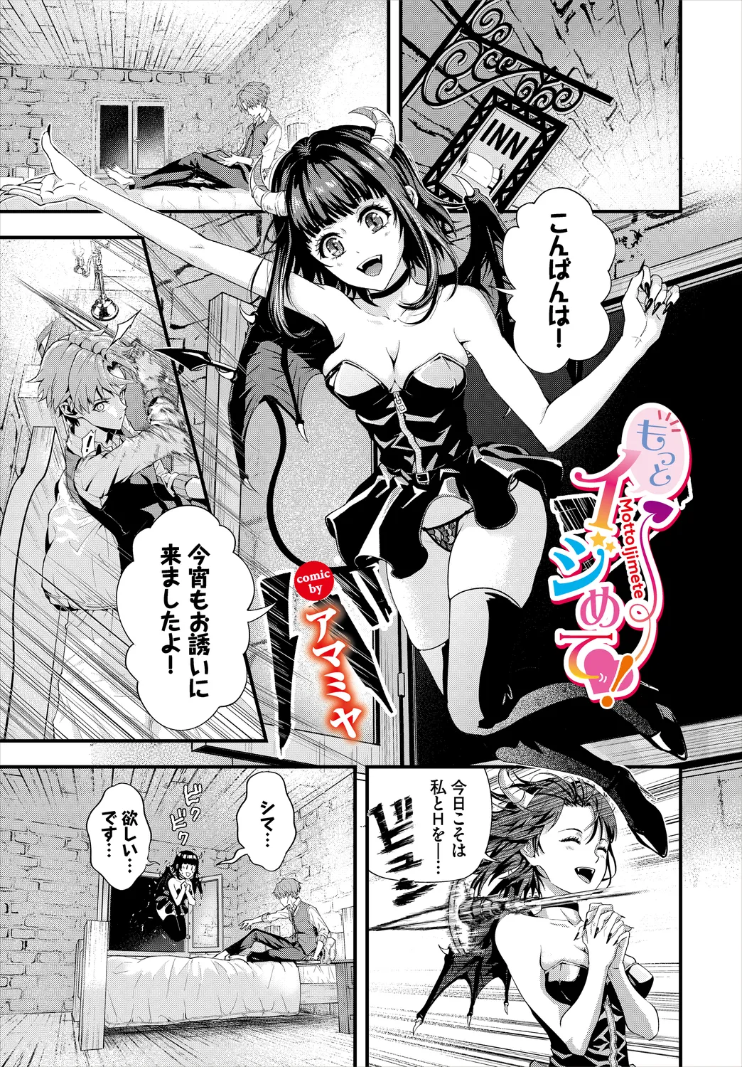 Dungeon Kouryaku wa SEX de!! Vol. 6 - Page 7