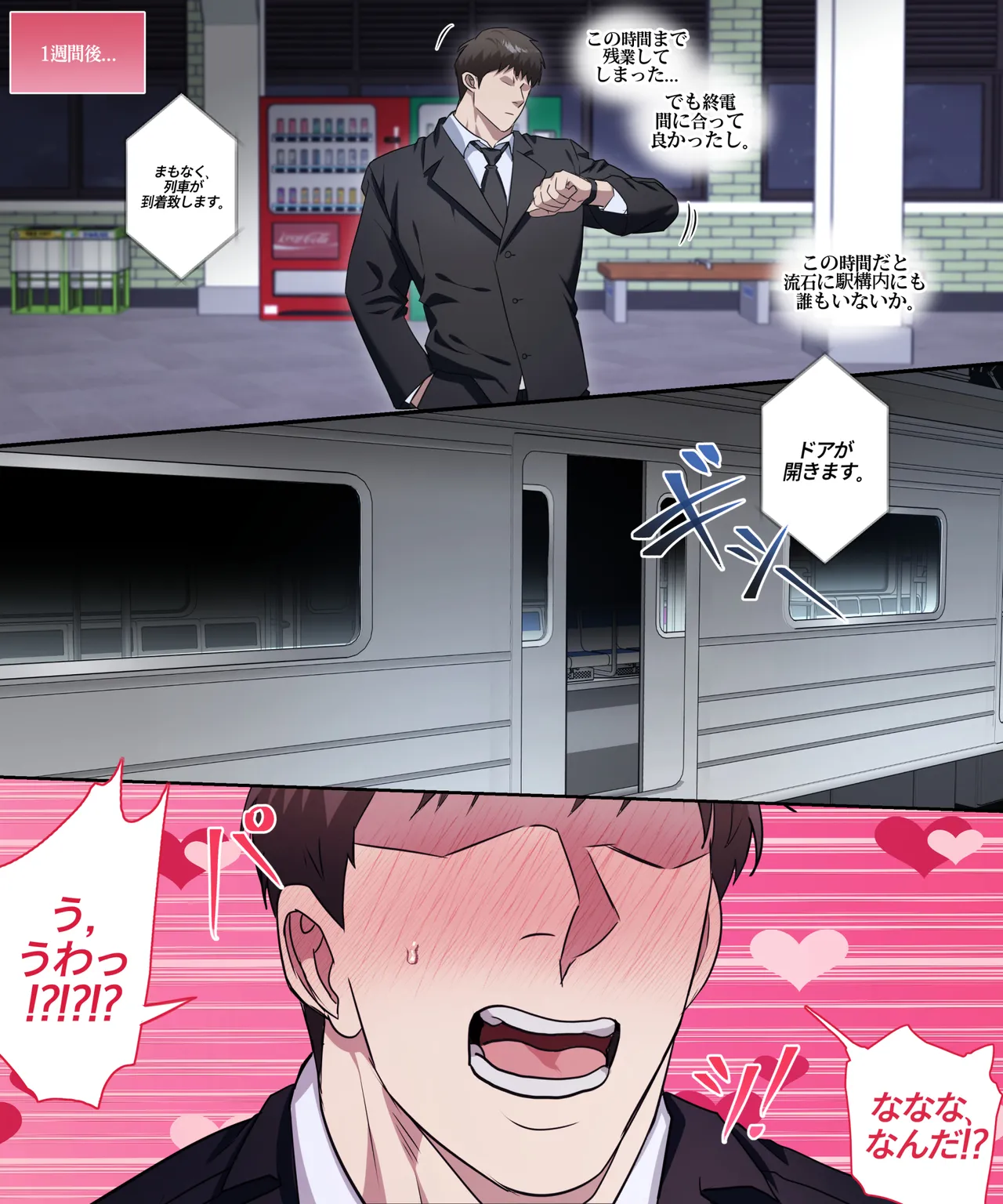 ジュンヒョクのHな日常_痴漢列車編 page 42 original parody - nakadashi full color hentai manga - read online free