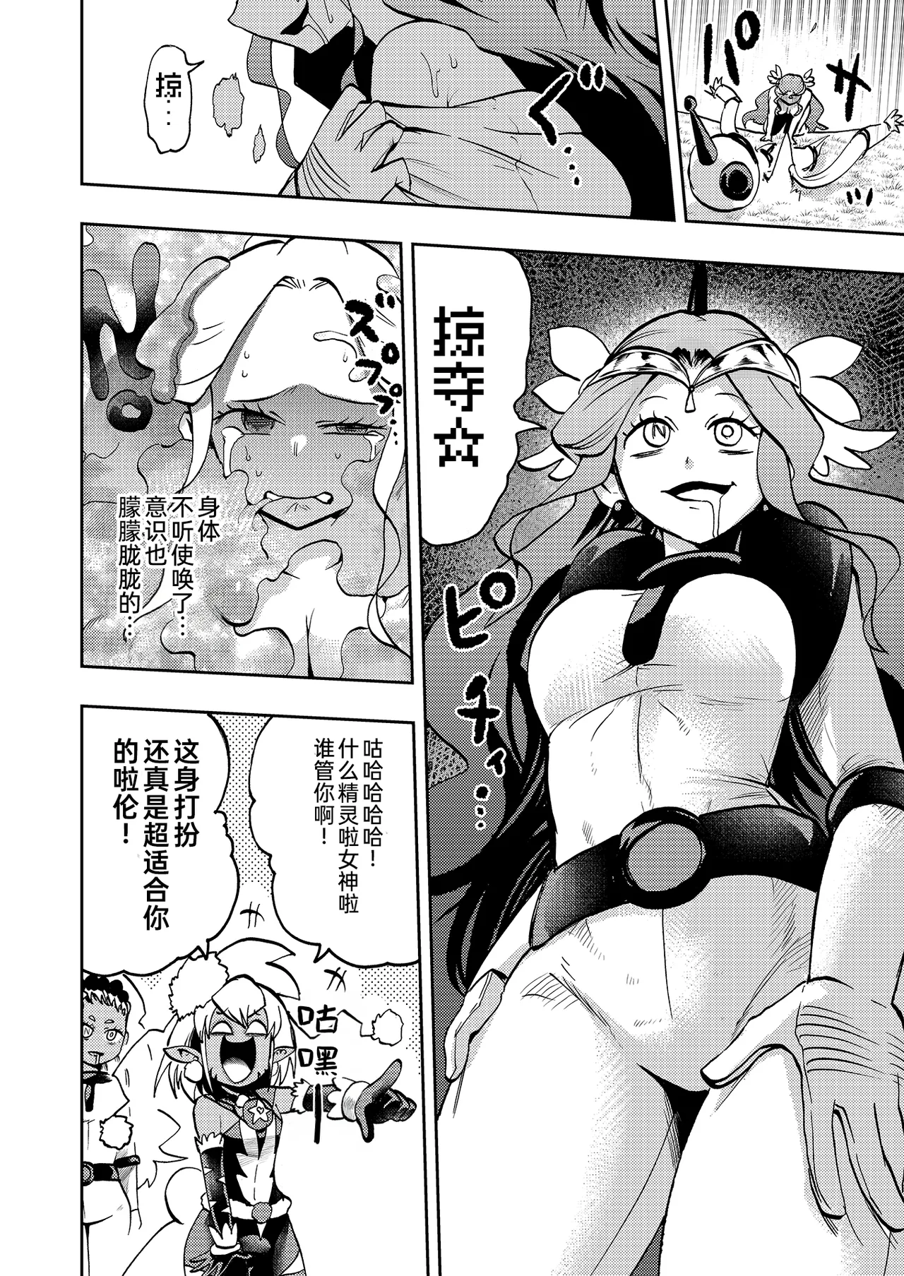 Milwarn no Notraider Precure Keikaku 2 page 10 featuring cure milky star twinkle precure parody - transformation corruption hentai manga - read online free