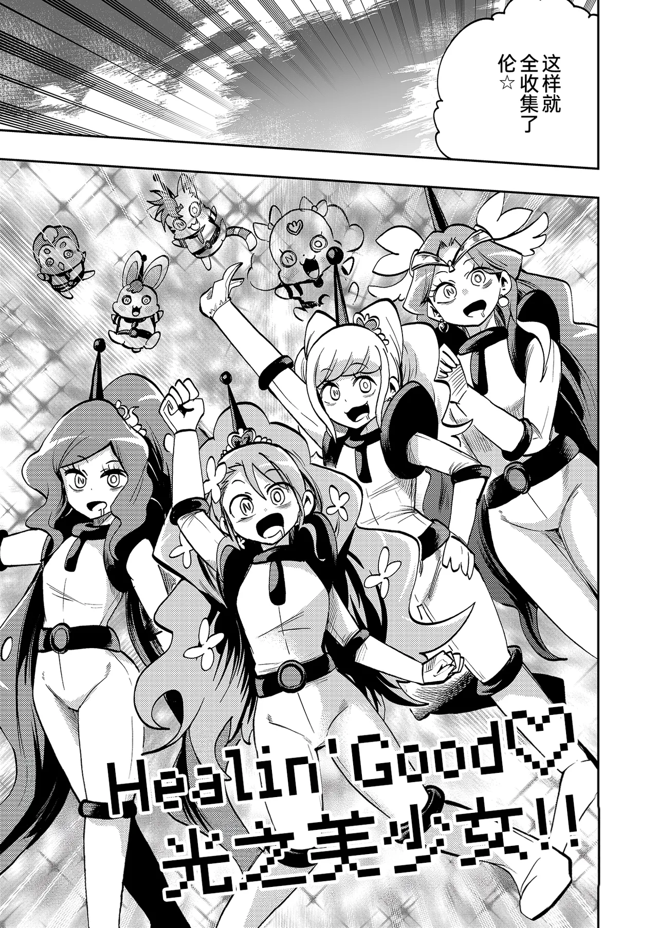 Milwarn no Notraider Precure Keikaku 2 page 21 featuring cure milky star twinkle precure parody - transformation corruption hentai manga - read online free