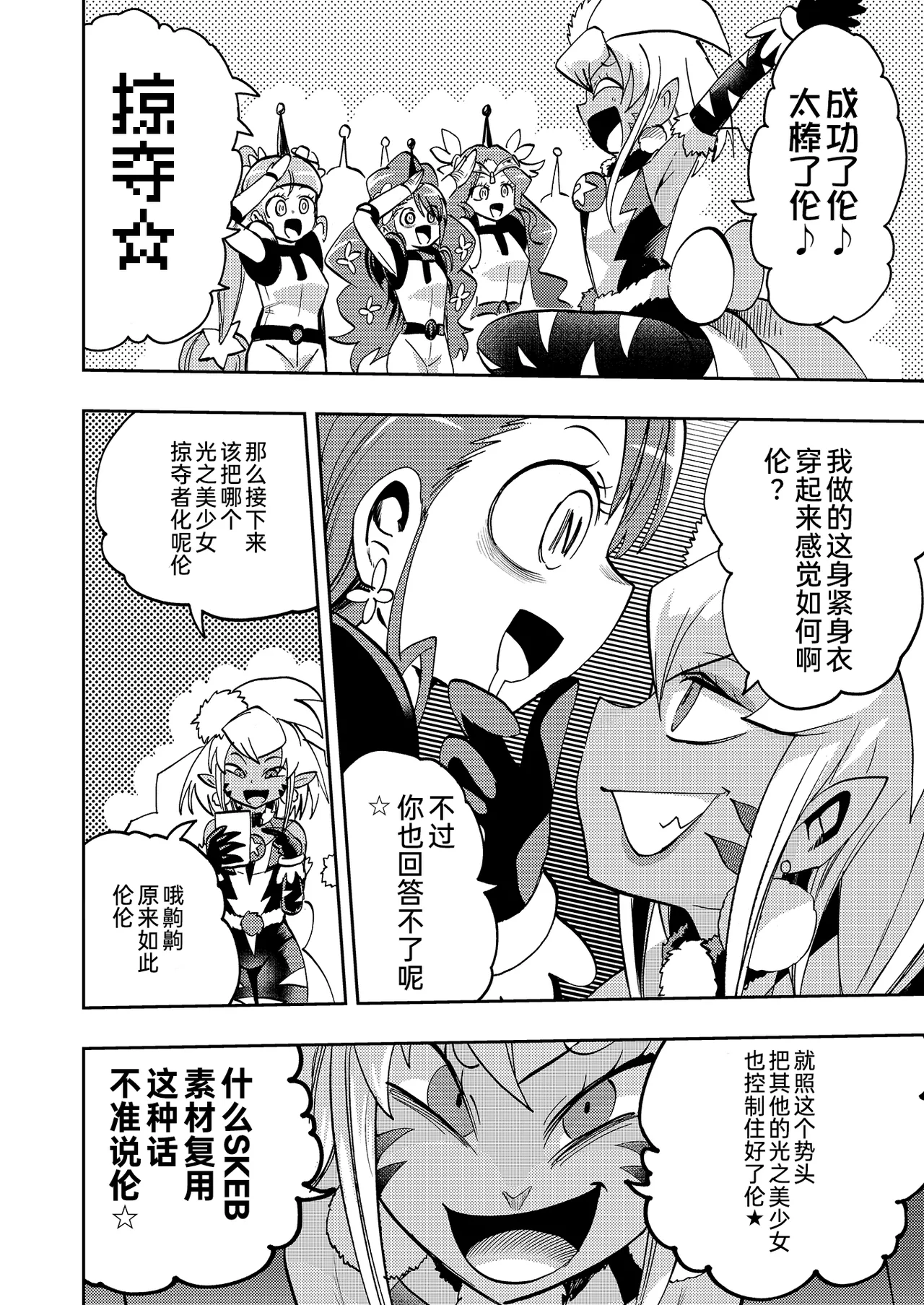 Milwarn no Notraider Precure Keikaku 2 page 22 featuring cure selene star twinkle precure parody - gloves mind control hentai manga - read online free