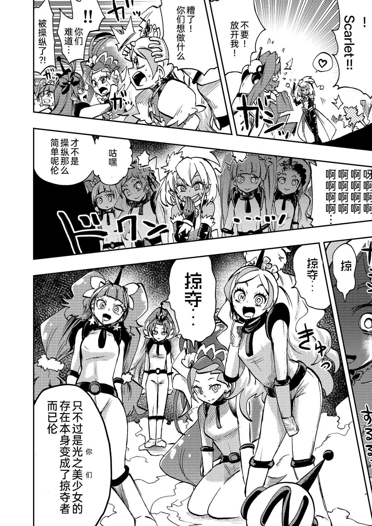 Milwarn no Notraider Precure Keikaku 2 page 24 featuring cure selene star twinkle precure parody - gloves mind control hentai manga - read online free