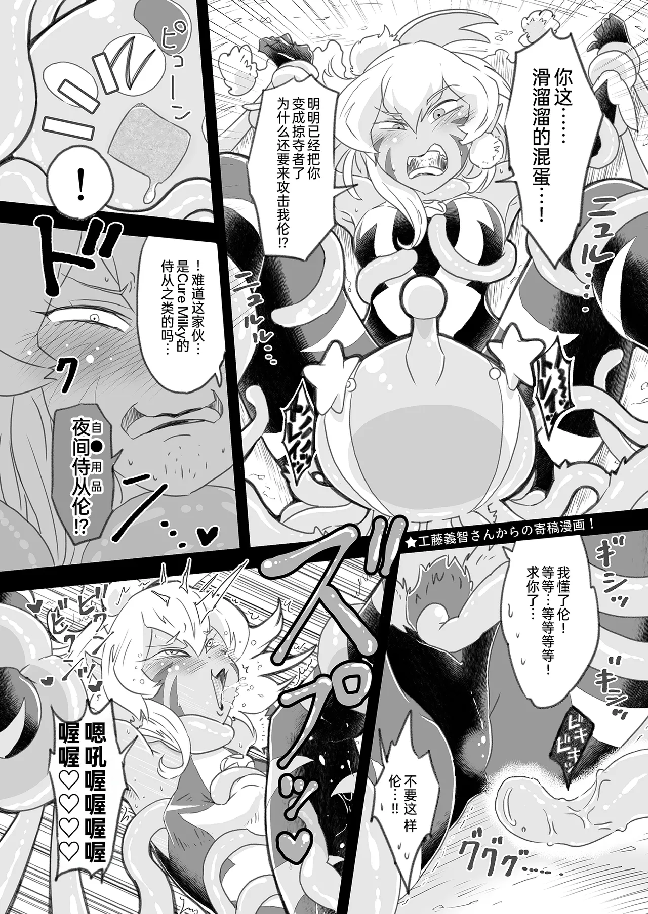 Milwarn no Notraider Precure Keikaku 2 page 40 featuring cure selene star twinkle precure parody - gloves mind control hentai manga - read online free