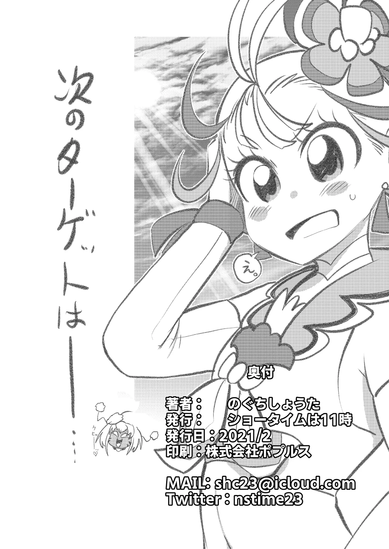 Milwarn no Notraider Precure Keikaku 2 page 42 featuring cure milky star twinkle precure parody - transformation corruption hentai manga - read online free