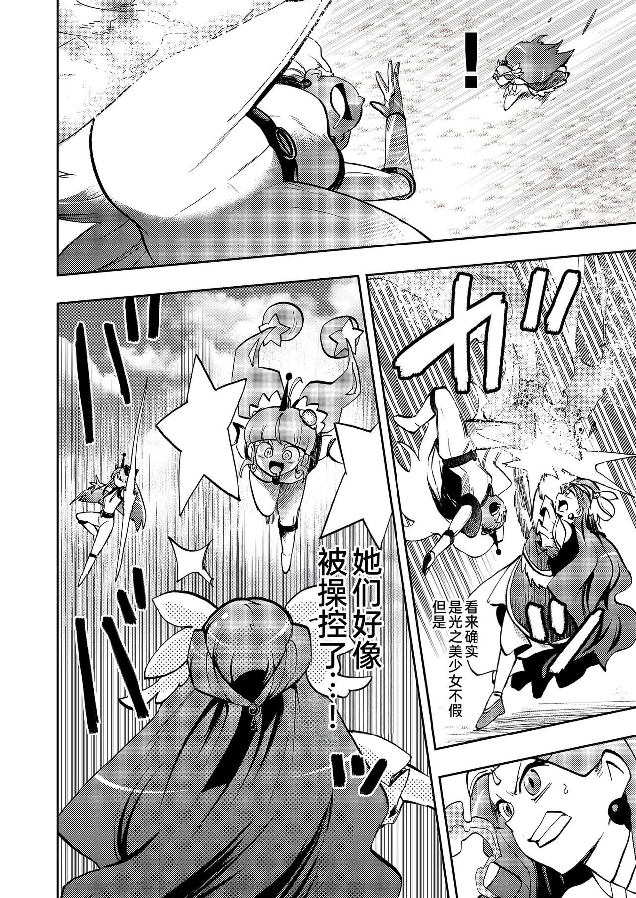 Milwarn no Notraider Precure Keikaku 2 - Page 6