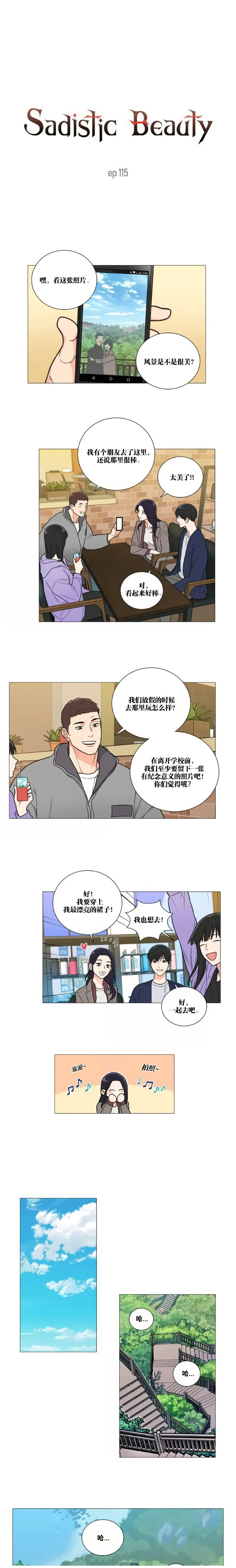 ［韩漫］[The Jinshan]Sadistic Beauty 虐美人 1-117話[完結] - Page 294