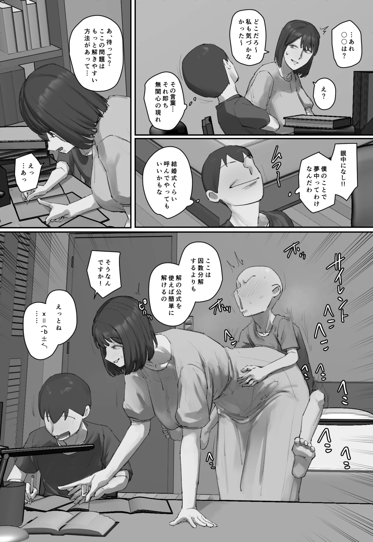 Onii-chan no Kateikyoushi ni Hitomebore! - Page 25