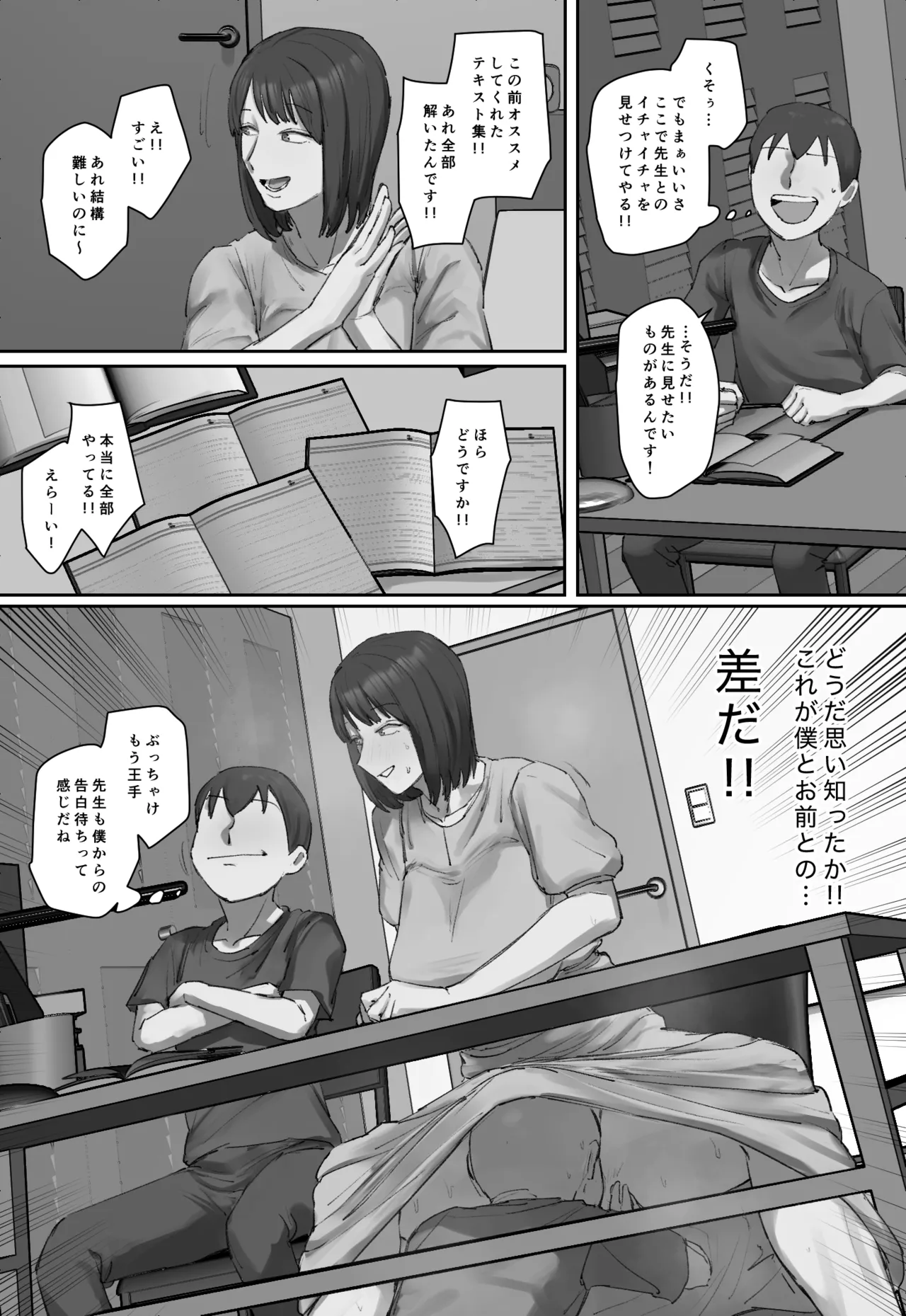 Onii-chan no Kateikyoushi ni Hitomebore! - Page 58