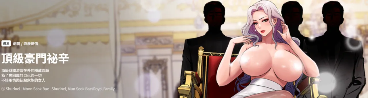 顶级豪门秘辛 | 頂級豪門祕辛 1-6 - Page 1