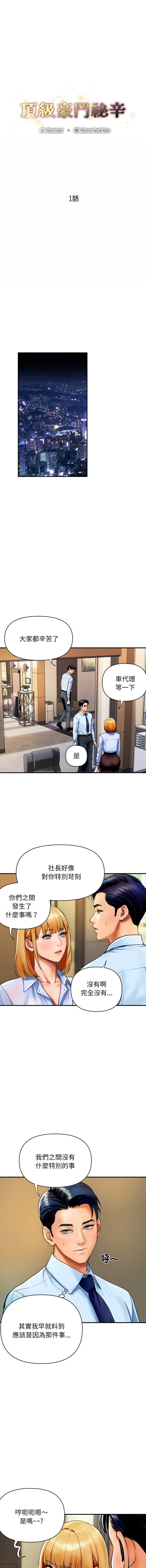 顶级豪门秘辛 | 頂級豪門祕辛 1-6 - Page 10