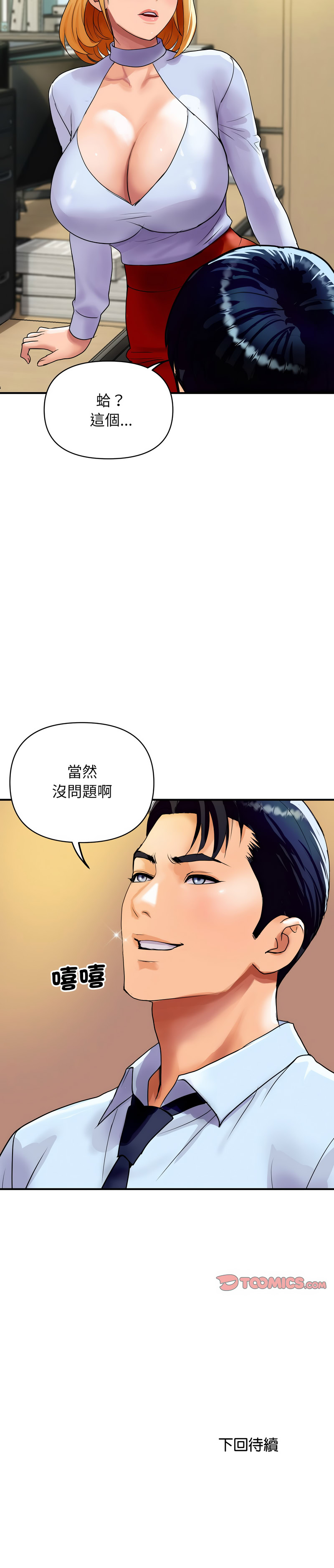 顶级豪门秘辛 | 頂級豪門祕辛 1-6 page 53 - big breasts story arc hentai manga - read online free