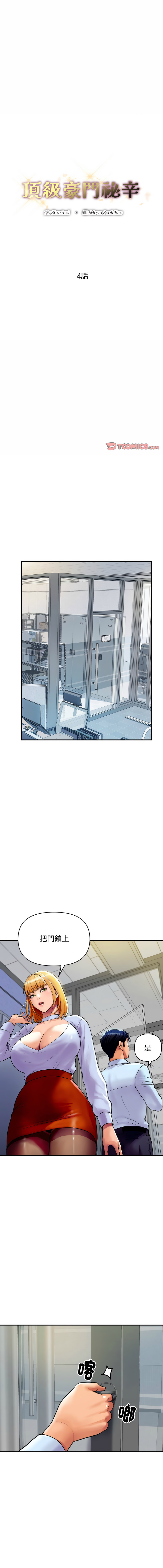 顶级豪门秘辛 | 頂級豪門祕辛 1-6 - Page 54