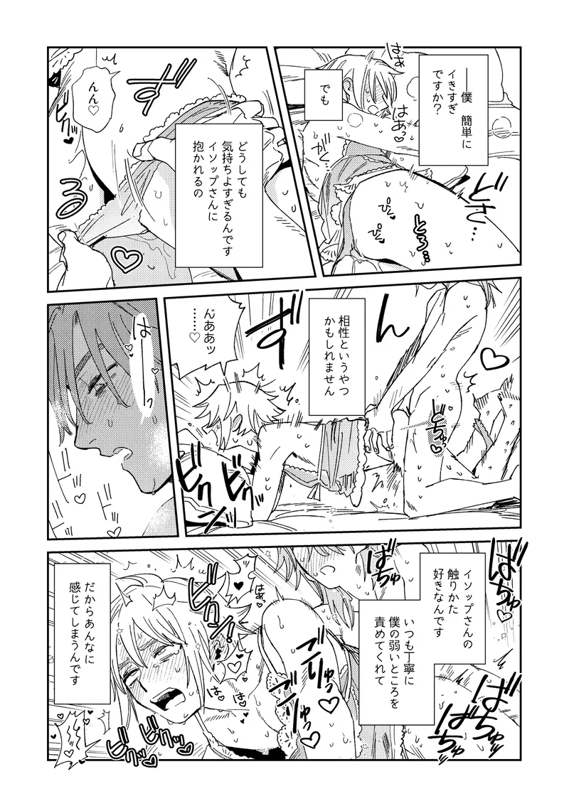 Echo room - Page 22