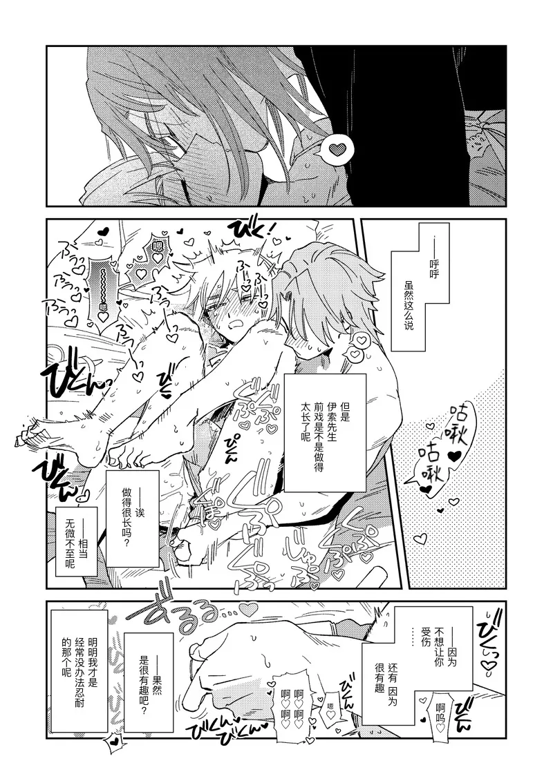 Echo room page 19 featuring aesop carl identity v parody - kissing glasses hentai manga - read online free