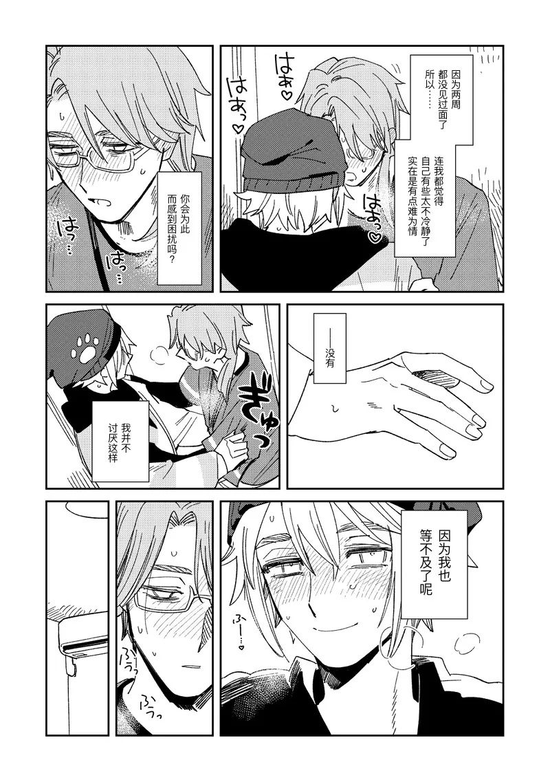 Echo room - Page 9