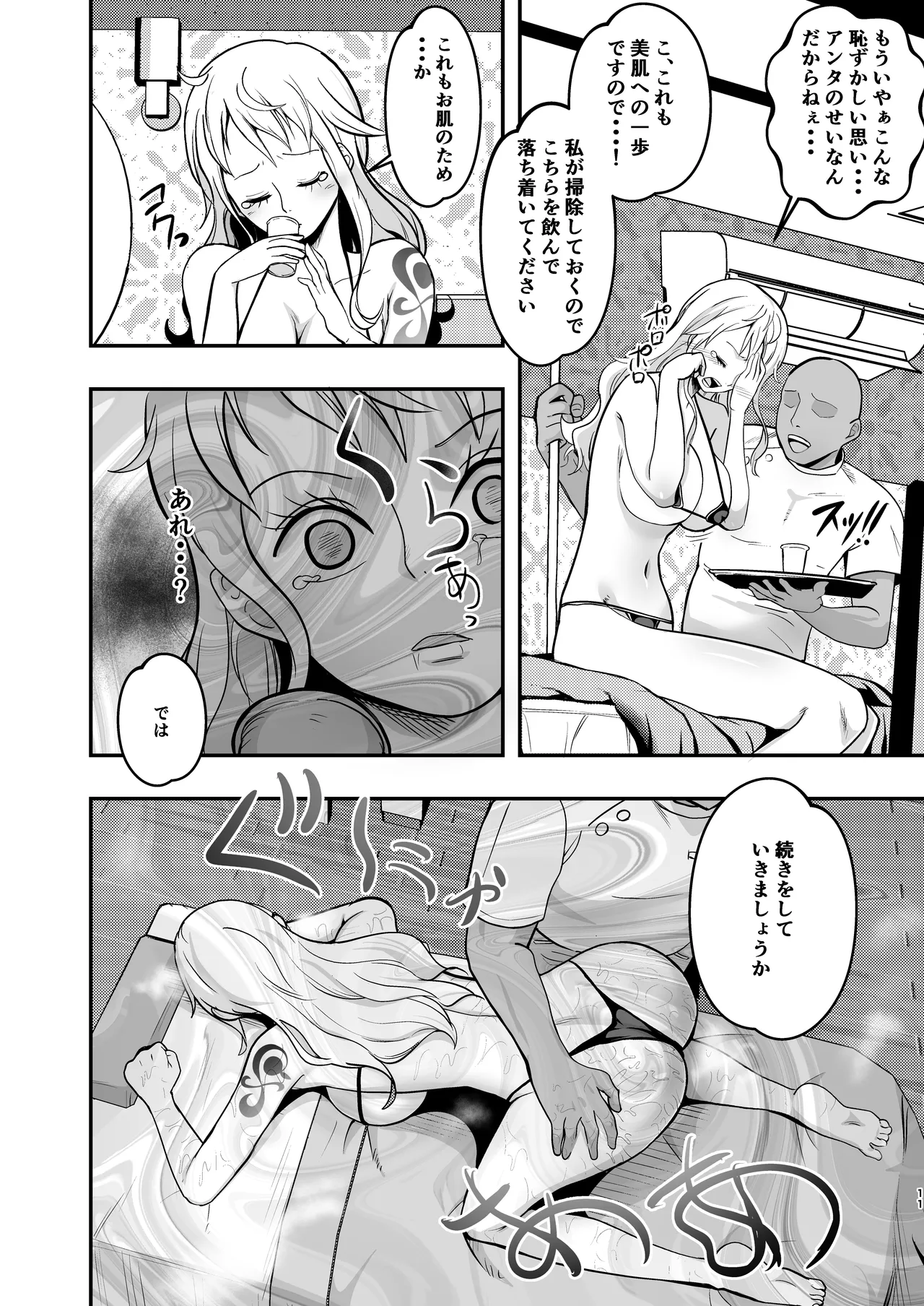 Page 11 of Nami-san, Ofuro no Ato ni Oil Massage wa Ikaga?
