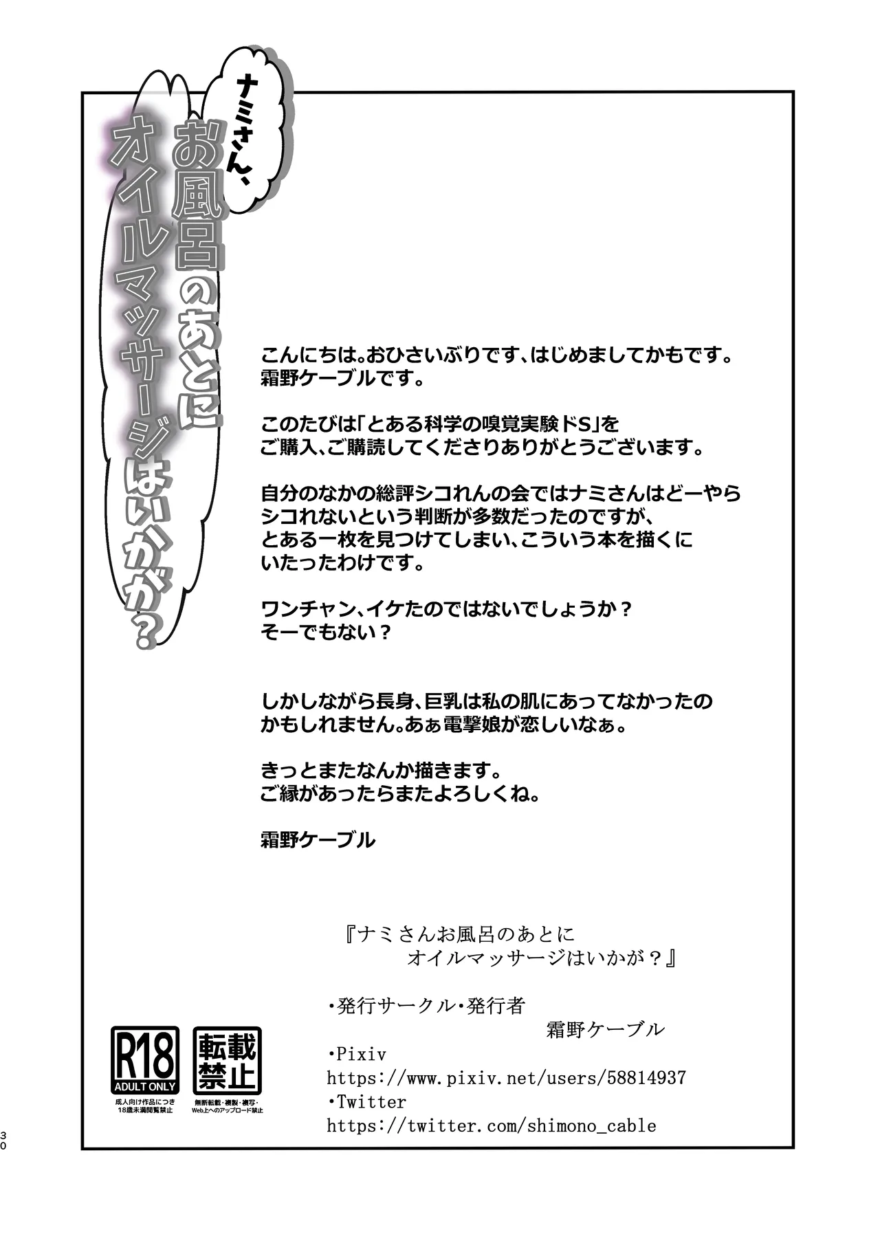 Page 30 of Nami-san, Ofuro no Ato ni Oil Massage wa Ikaga?