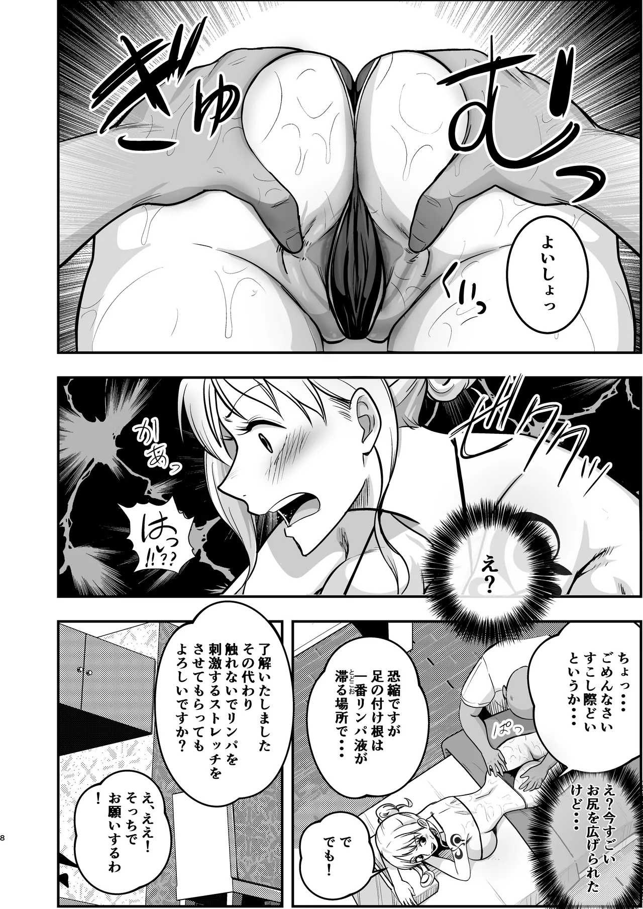 Nami-san, Ofuro no Ato ni Oil Massage wa Ikaga? - Page 8