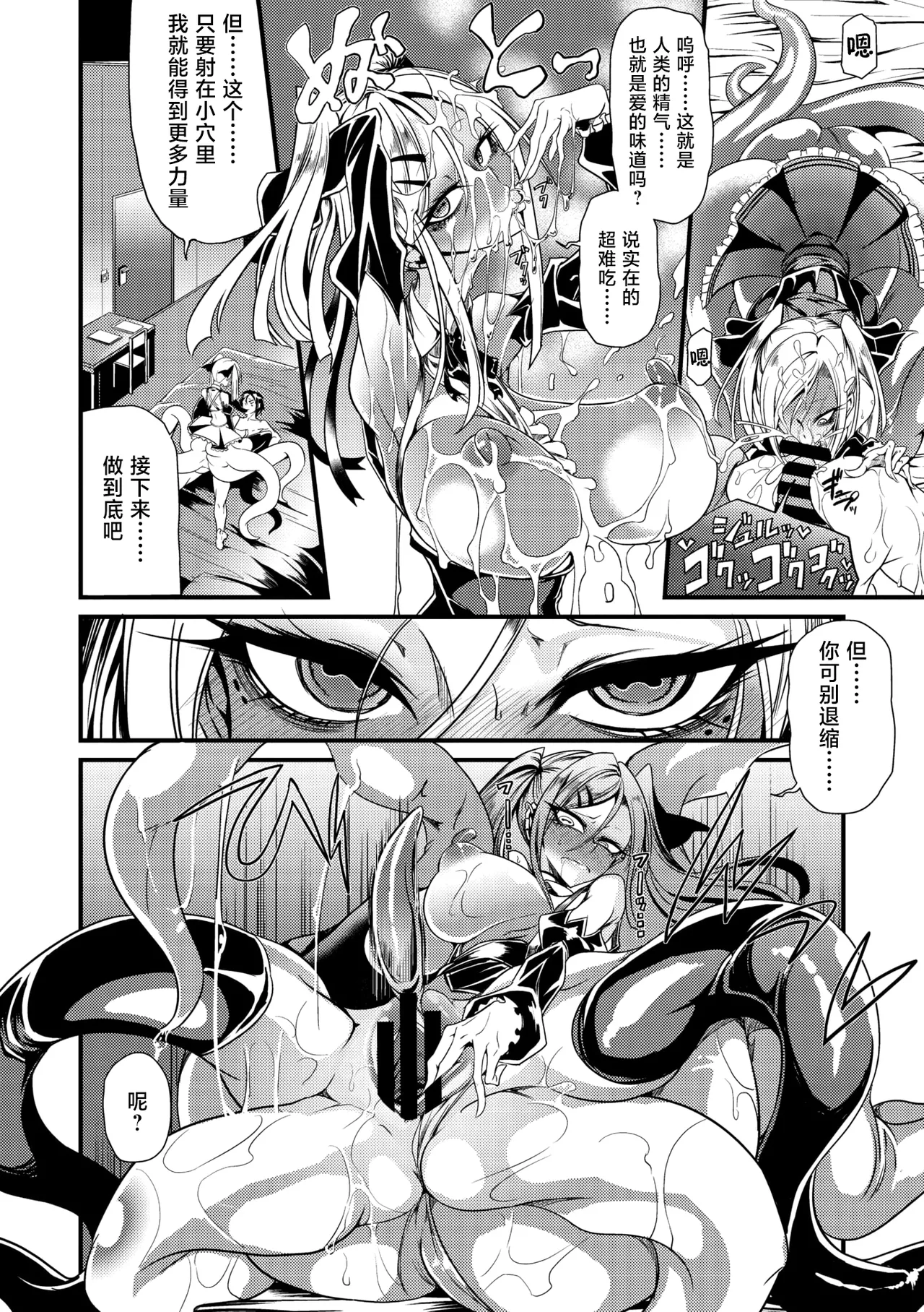 眼魔礼『Splash Libido！』（COMIC外楽 Vol.022 限定特典「キャラ図鑑」付き） - Page 10