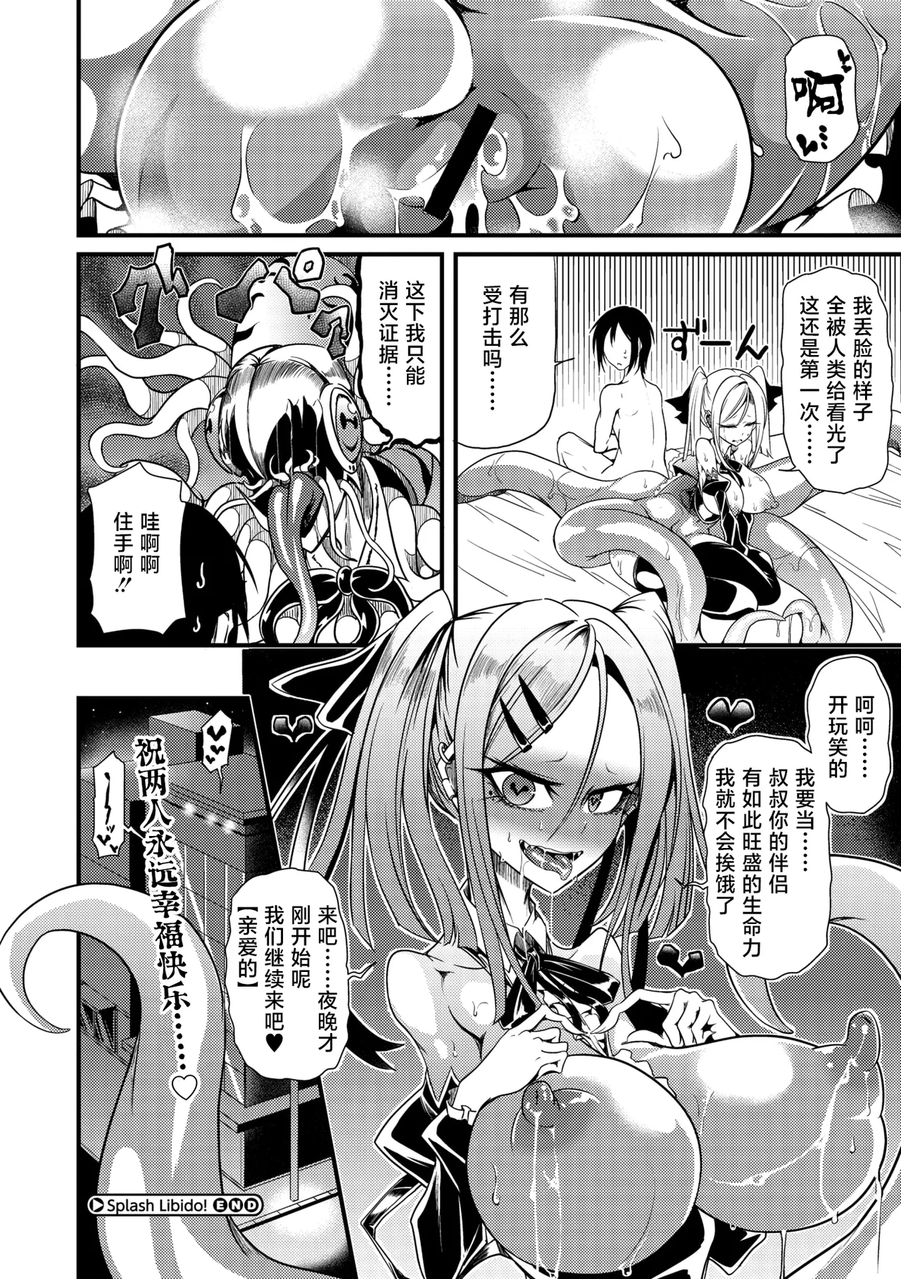 眼魔礼『Splash Libido！』（COMIC外楽 Vol.022 限定特典「キャラ図鑑」付き） page 16 - big breasts unusual pupils hentai manga - read online free