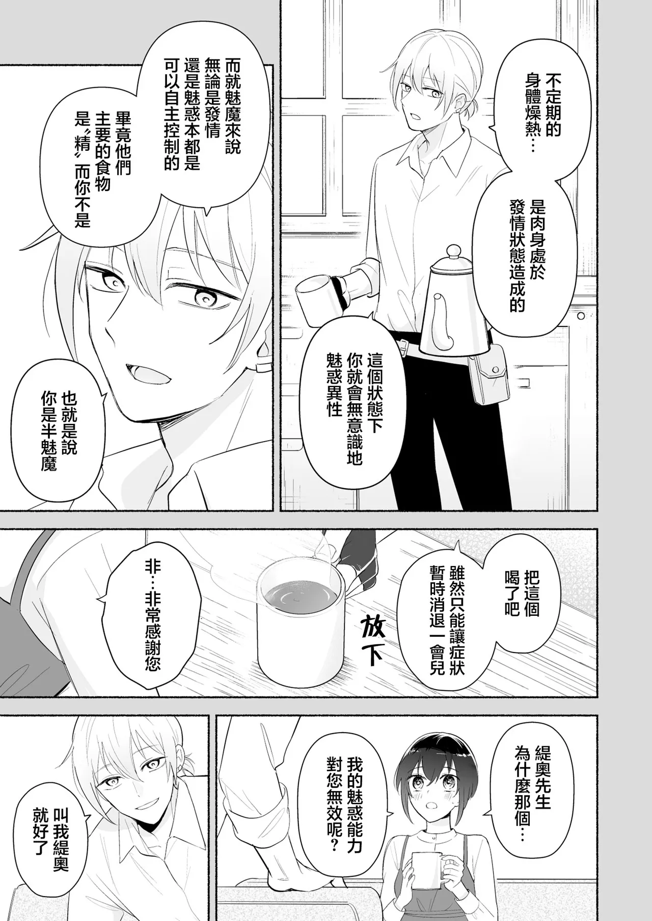 sakyubasu no shison wa komattemasu. | 魅魔的后代好烦恼 - Page 10