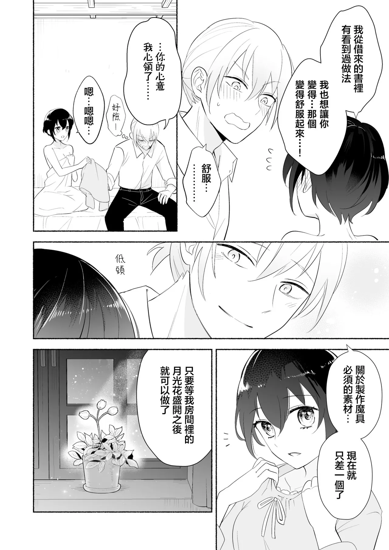 sakyubasu no shison wa komattemasu. | 魅魔的后代好烦恼 page 23 original parody - sole female sole male hentai manga - read online free