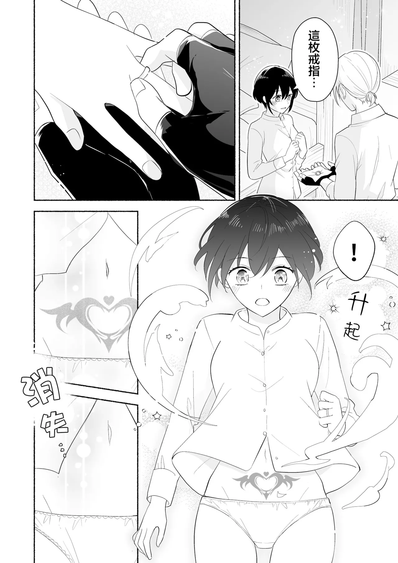 sakyubasu no shison wa komattemasu. | 魅魔的后代好烦恼 - Page 53
