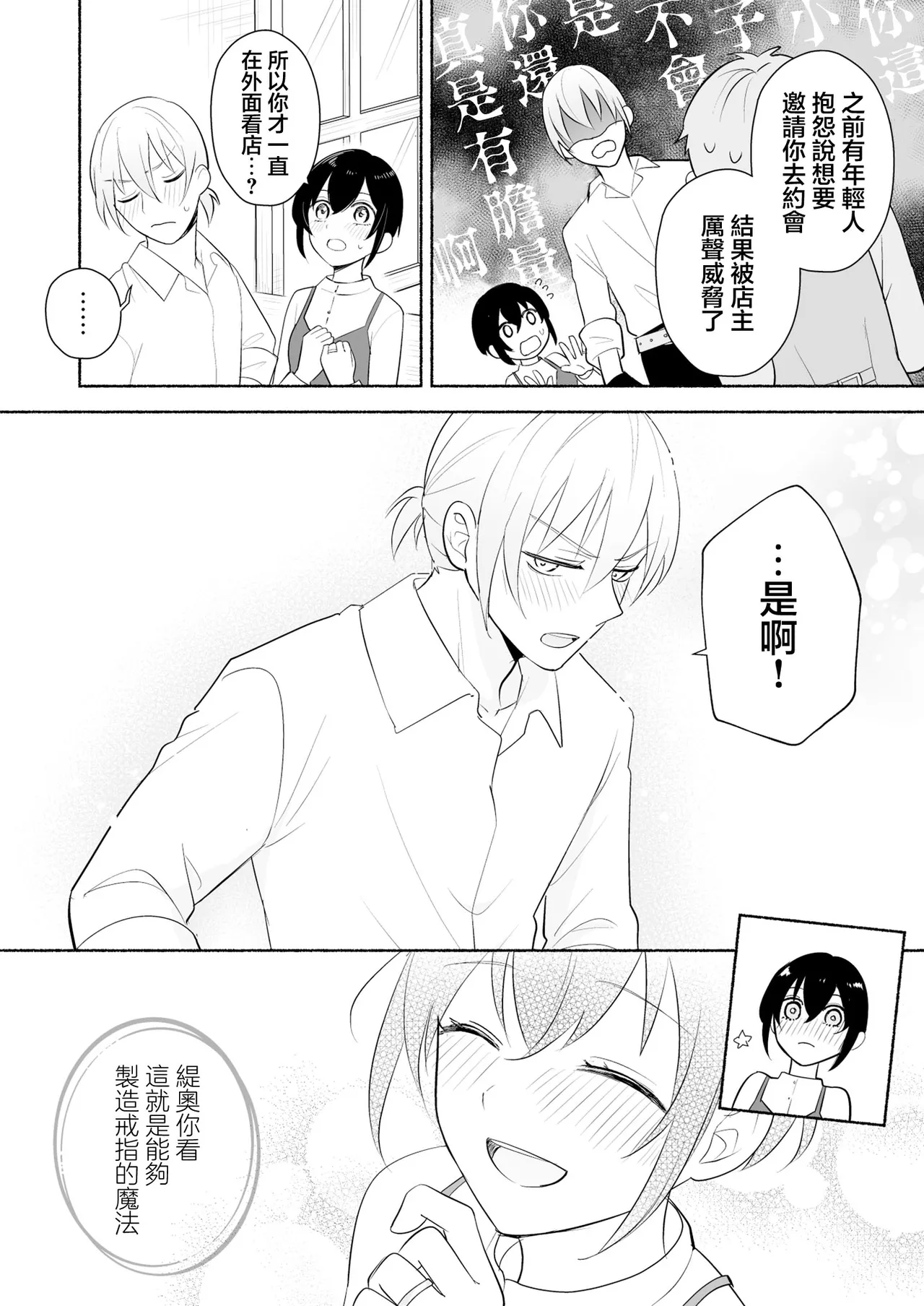 sakyubasu no shison wa komattemasu. | 魅魔的后代好烦恼 - Page 79