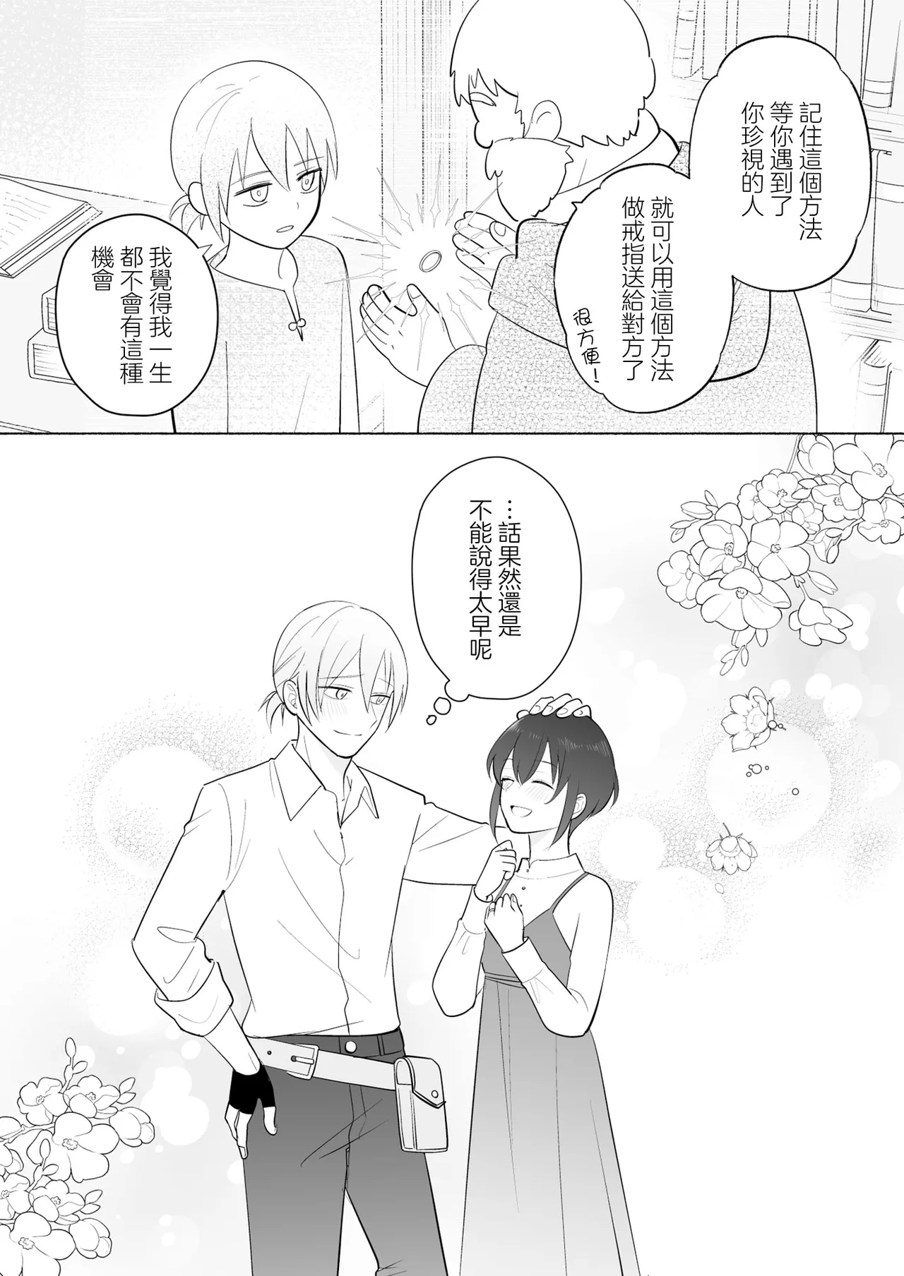 sakyubasu no shison wa komattemasu. | 魅魔的后代好烦恼 page 80 original parody - sole female sole male hentai manga - read online free