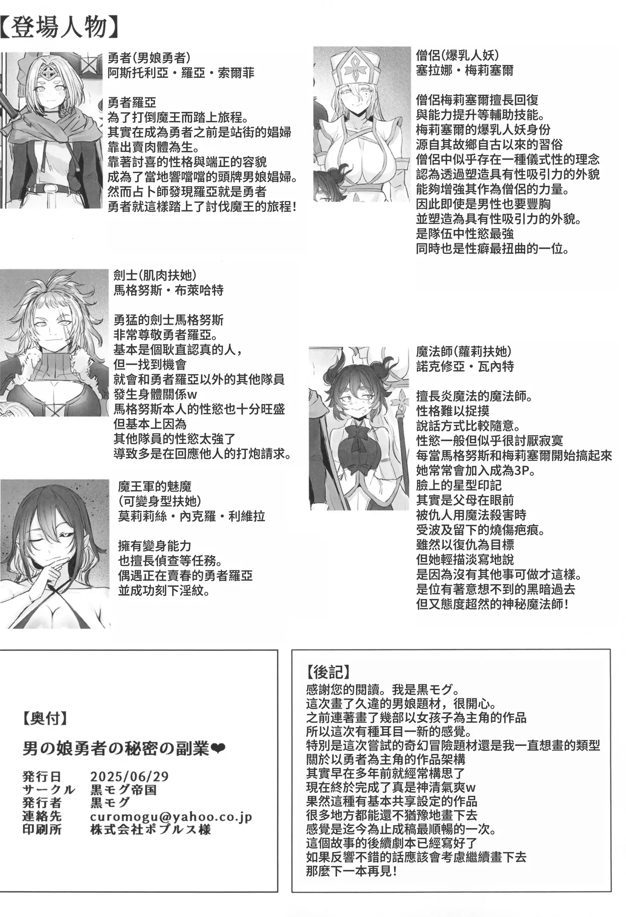 Otokonoko Yuusha no Himitsu no Fukujou - Page 24