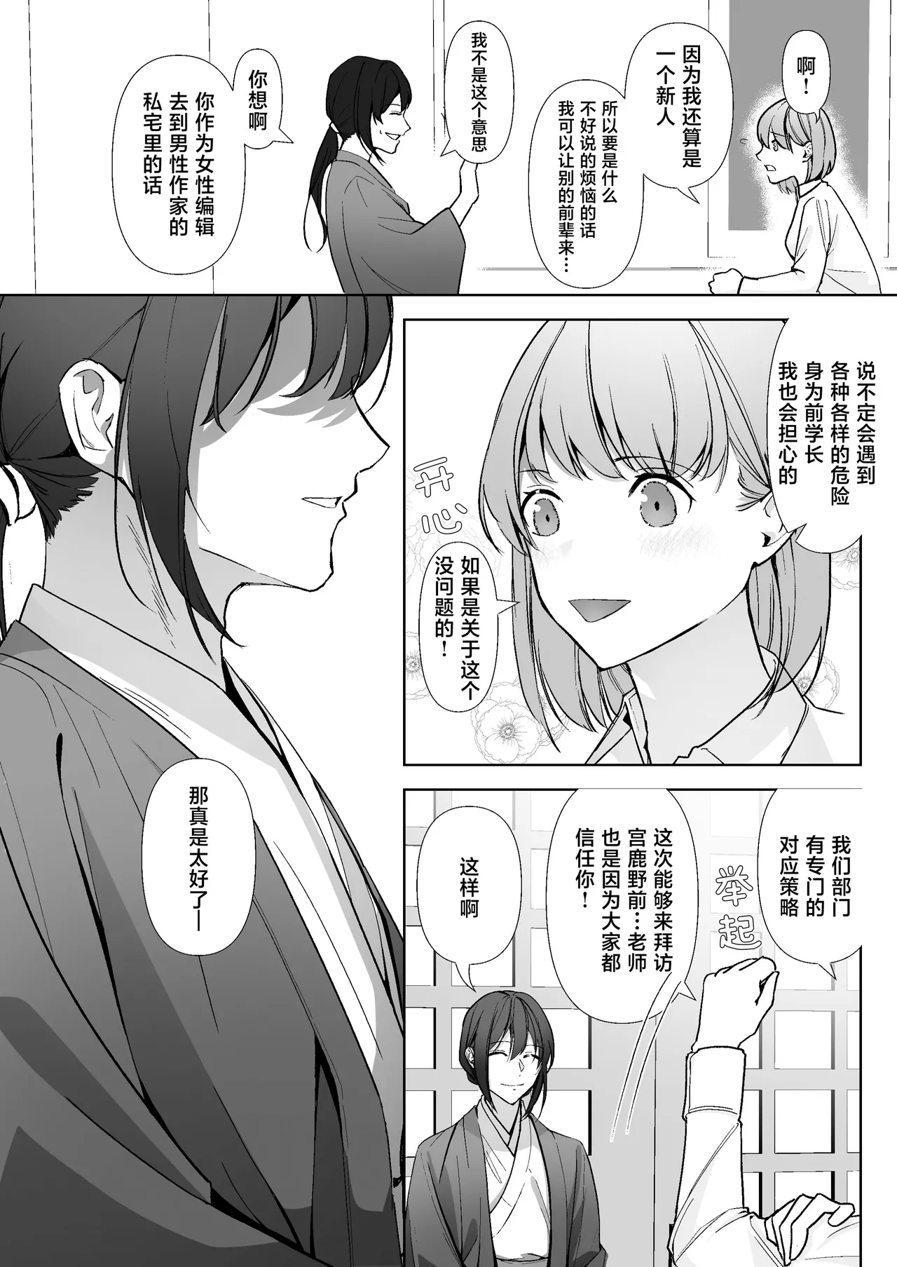 Miya Kano senpai wa hanashijozu. | 宫鹿野前辈滔滔不绝 page 11 original parody - kimono sole female hentai manga - read online free