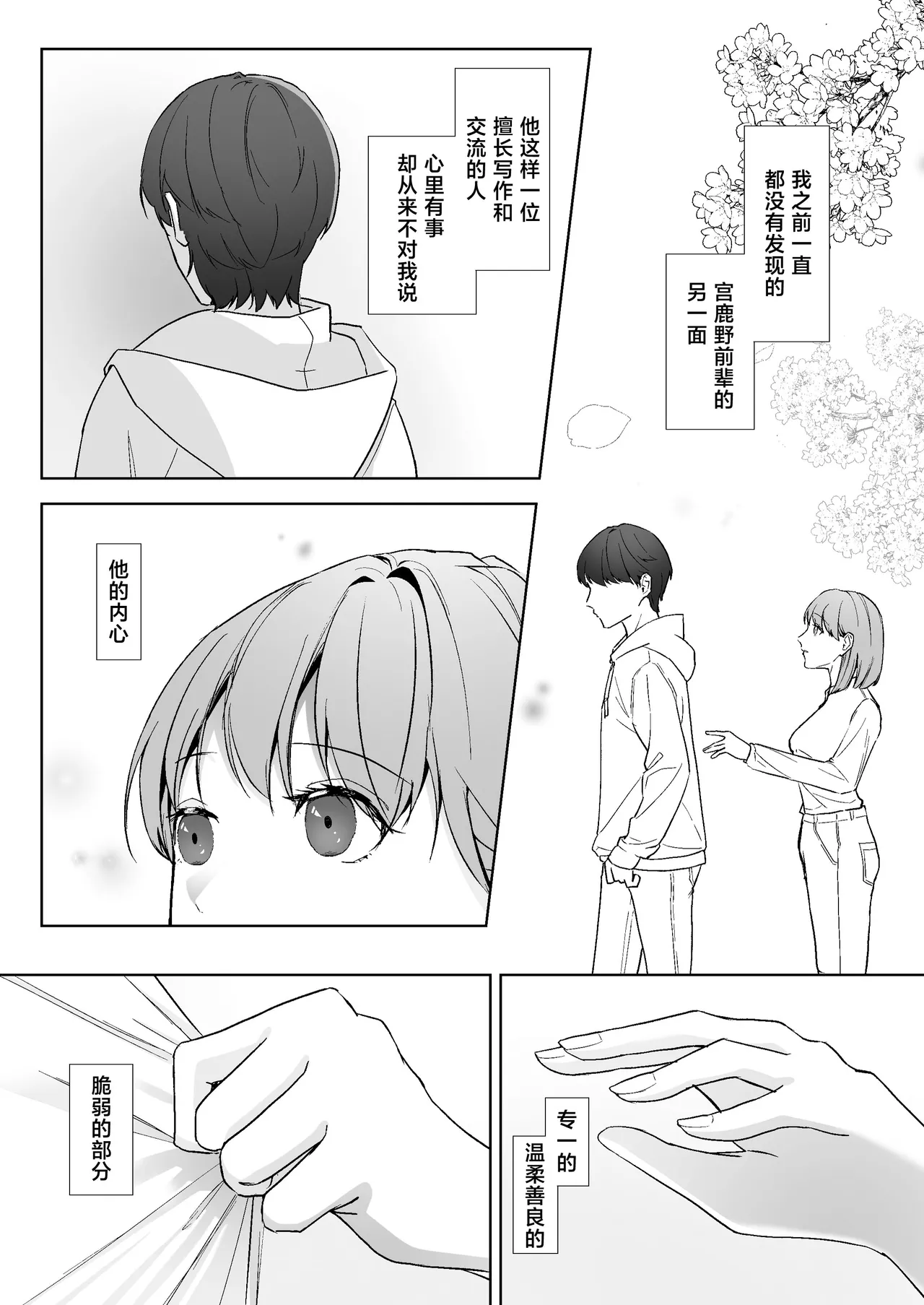 Miya Kano senpai wa hanashijozu. | 宫鹿野前辈滔滔不绝 page 42 original parody - sole female sole male hentai manga - read online free