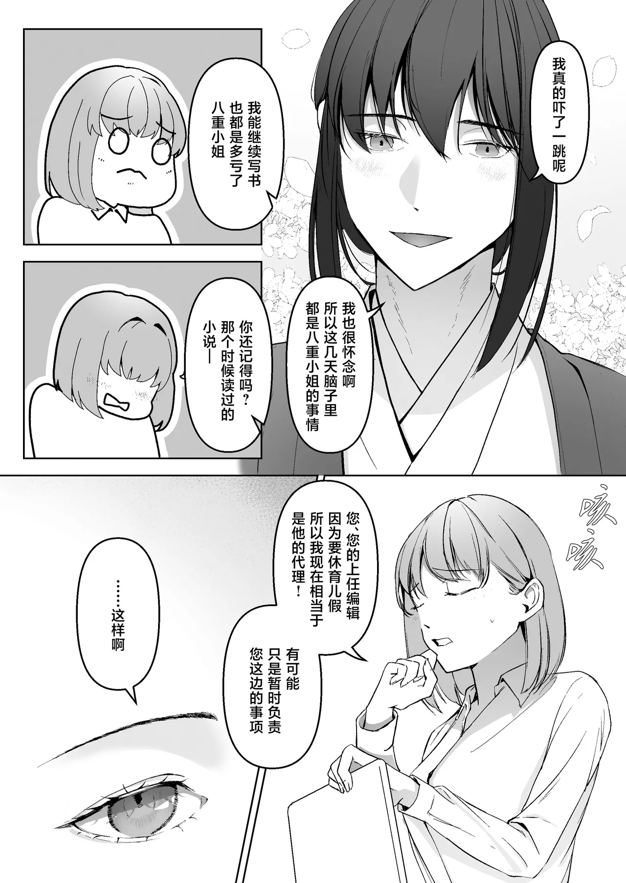 Miya Kano senpai wa hanashijozu. | 宫鹿野前辈滔滔不绝 page 9 original parody - kimono sole female hentai manga - read online free